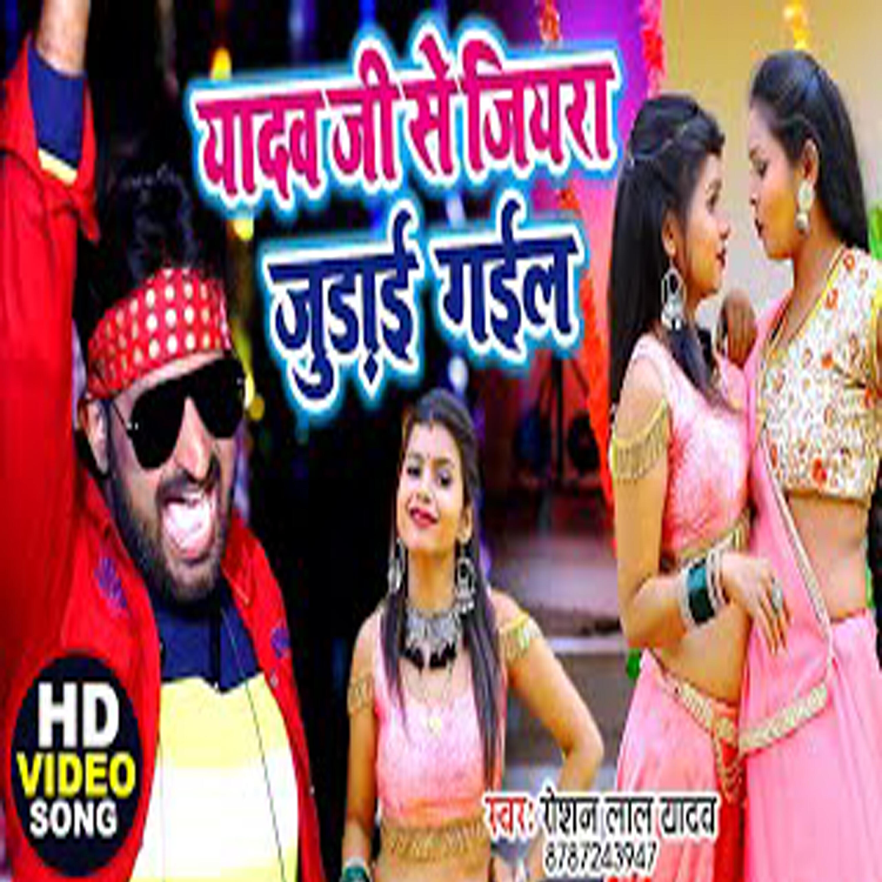 Roshan Lal Yadav - Yadav Ji Se Jiyra Judai Gail