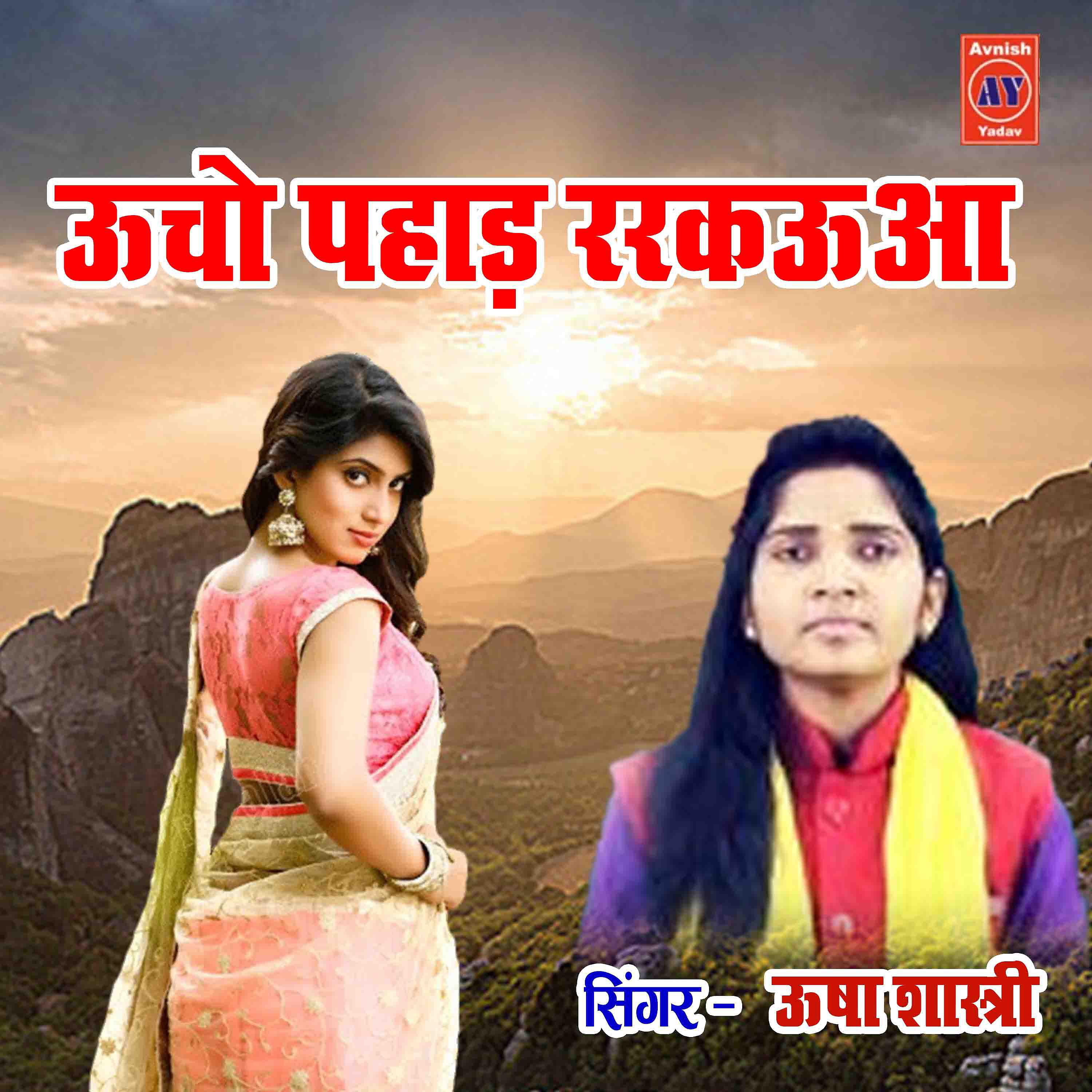 Usha Shastri - Uncho Pahad Rarkauwa