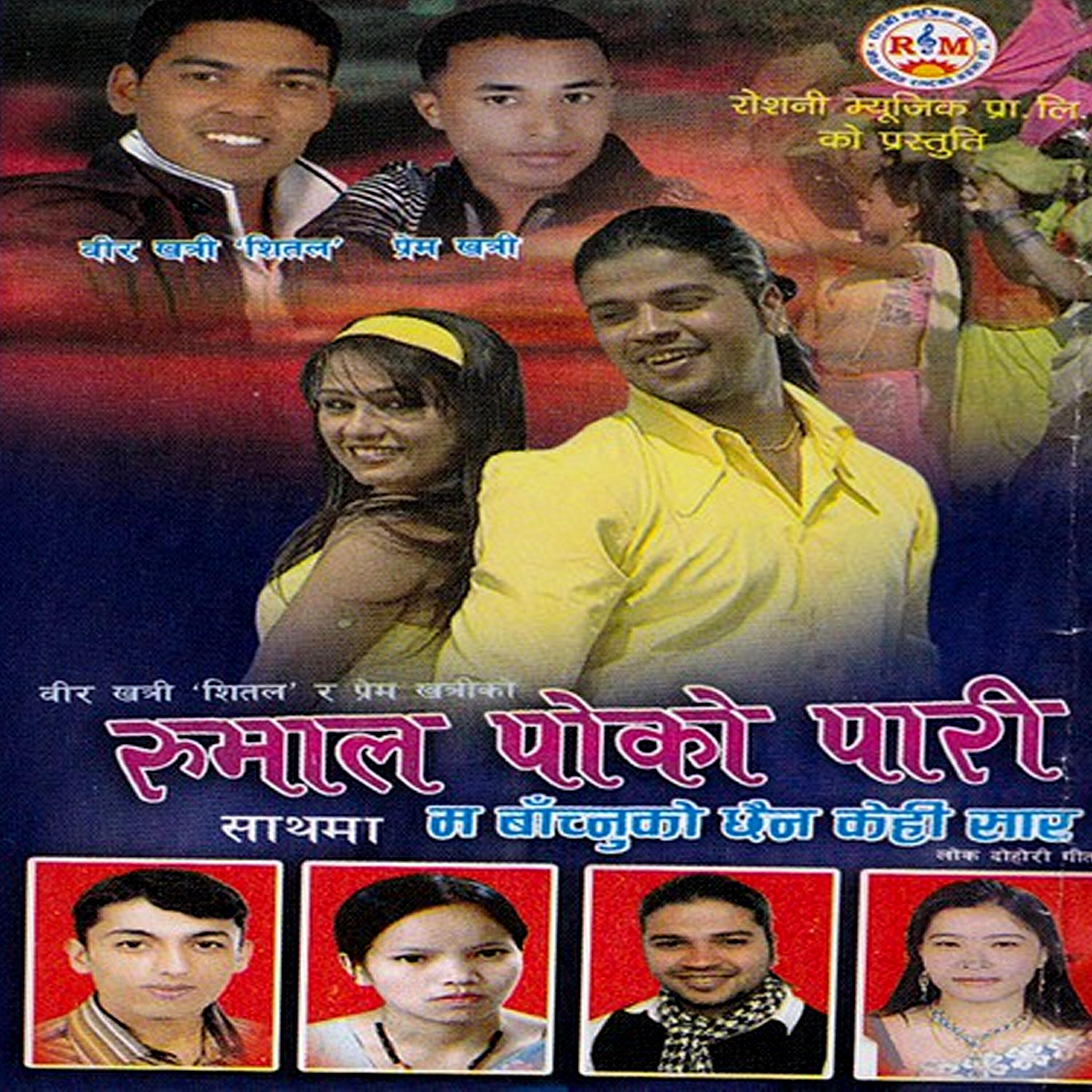 Khuman Adhikari - Ma Bachnuko Chhaina