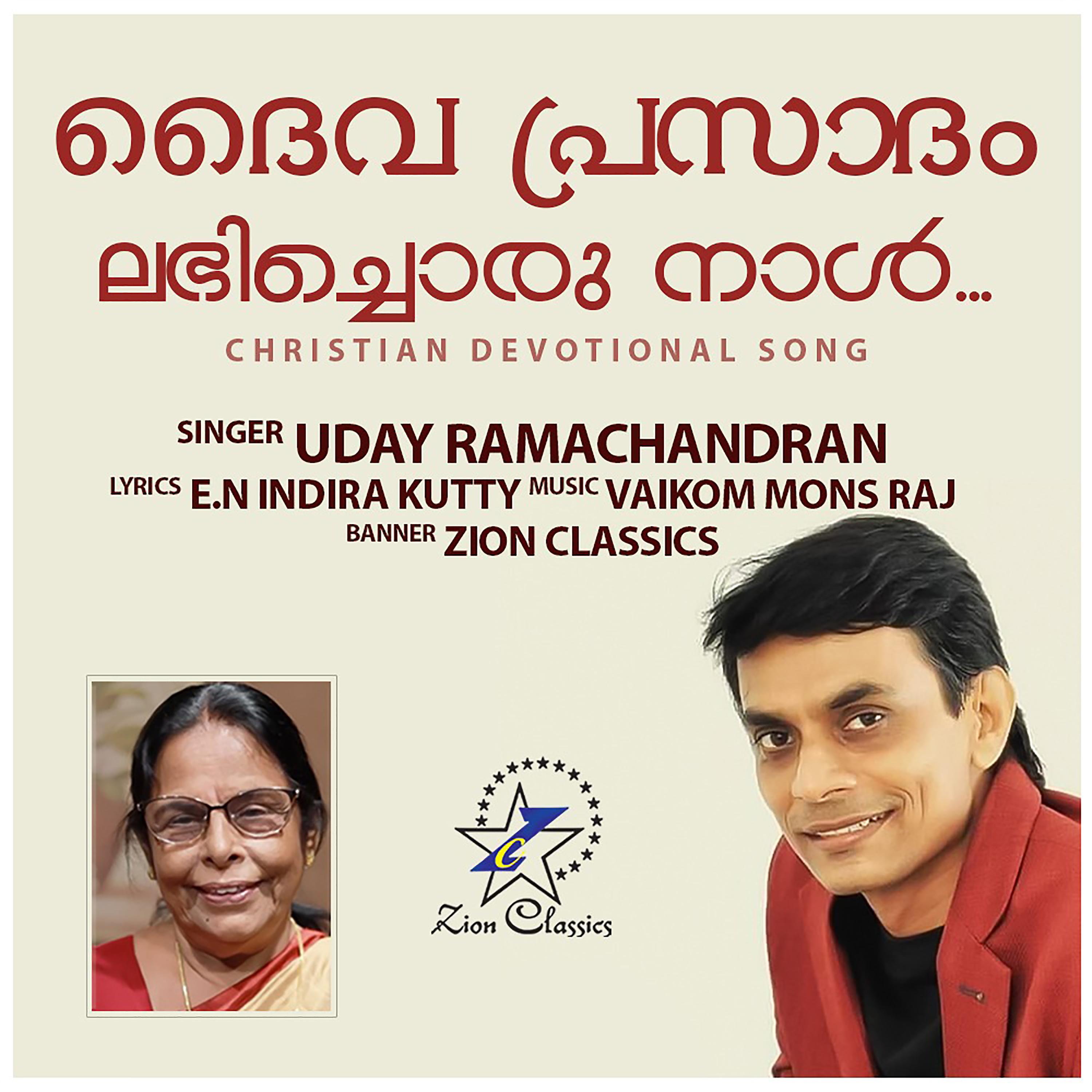 Постер альбома Daivaprasadam - Single