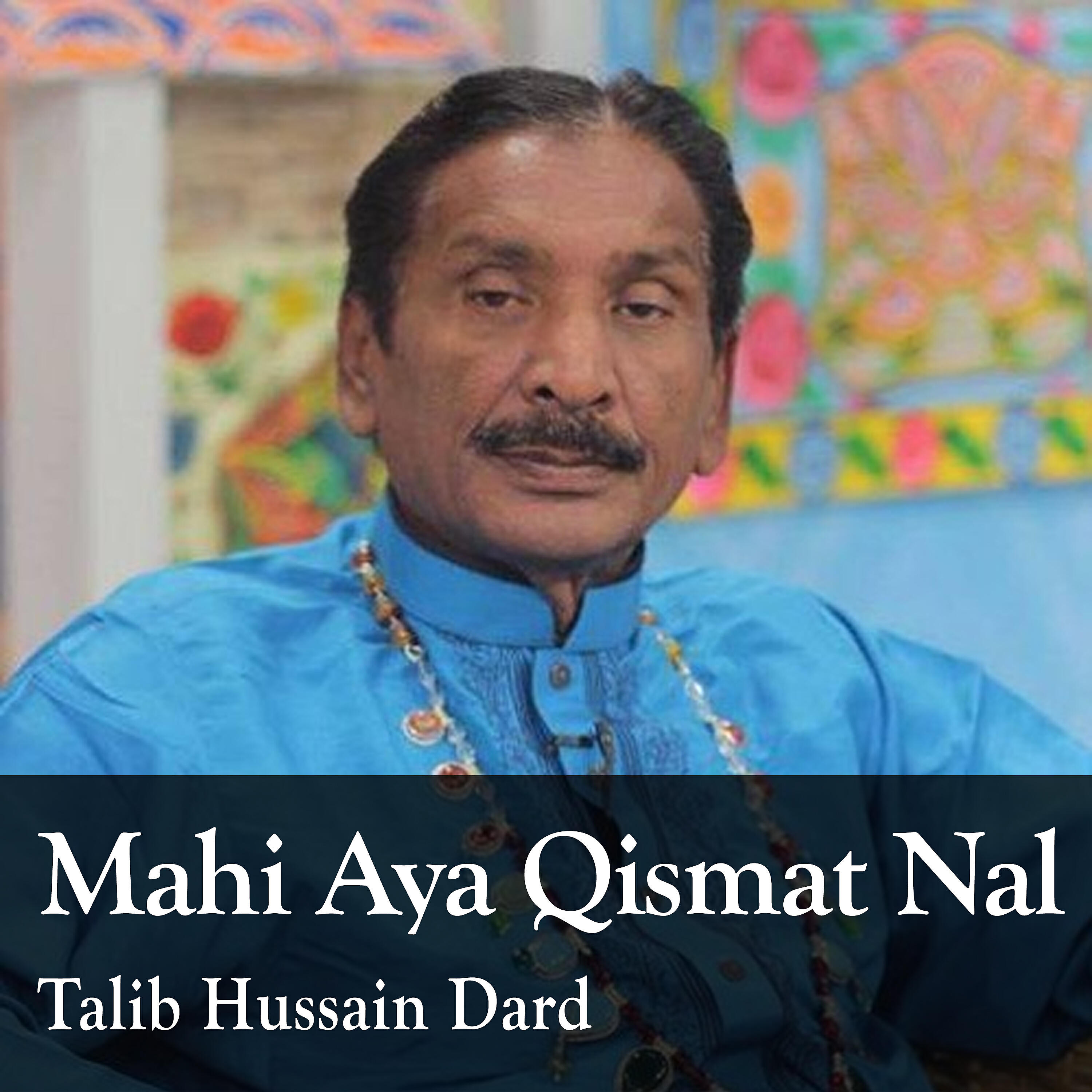 Talib Hussain Dard - Wangan Old Mehfil