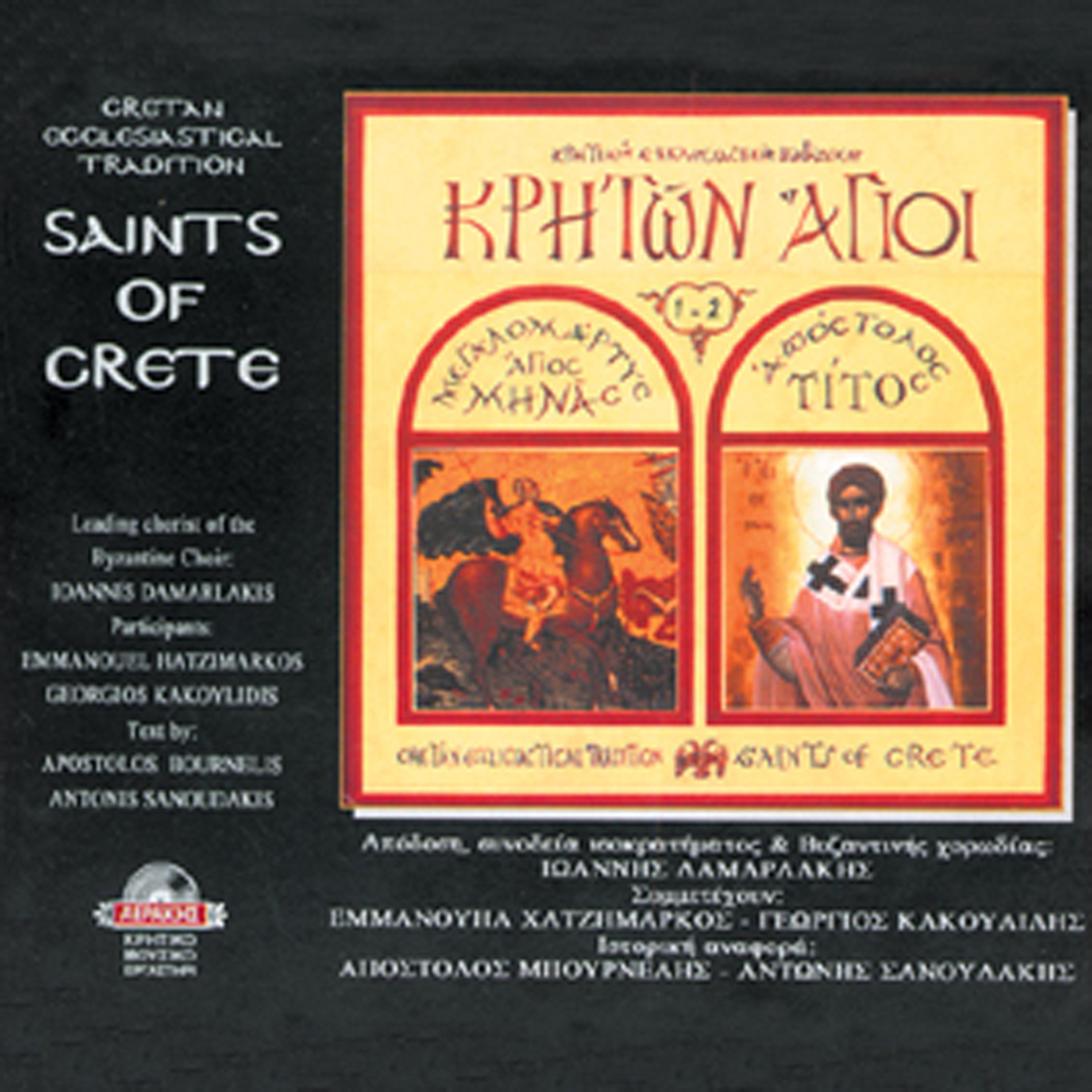 Постер альбома Kriton Agioi, Vol. 1