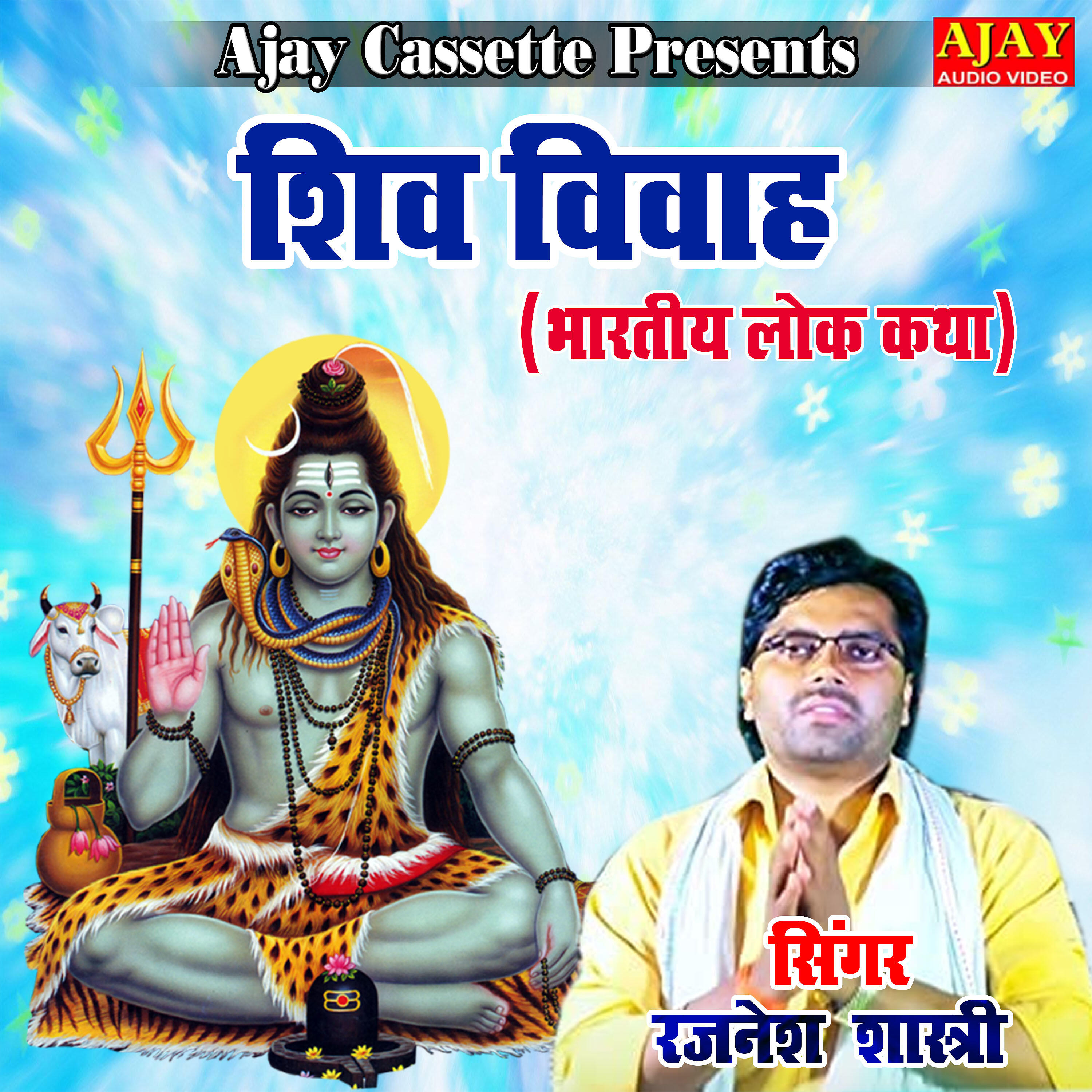 Rajnesh Shastri - Shiv Vivah