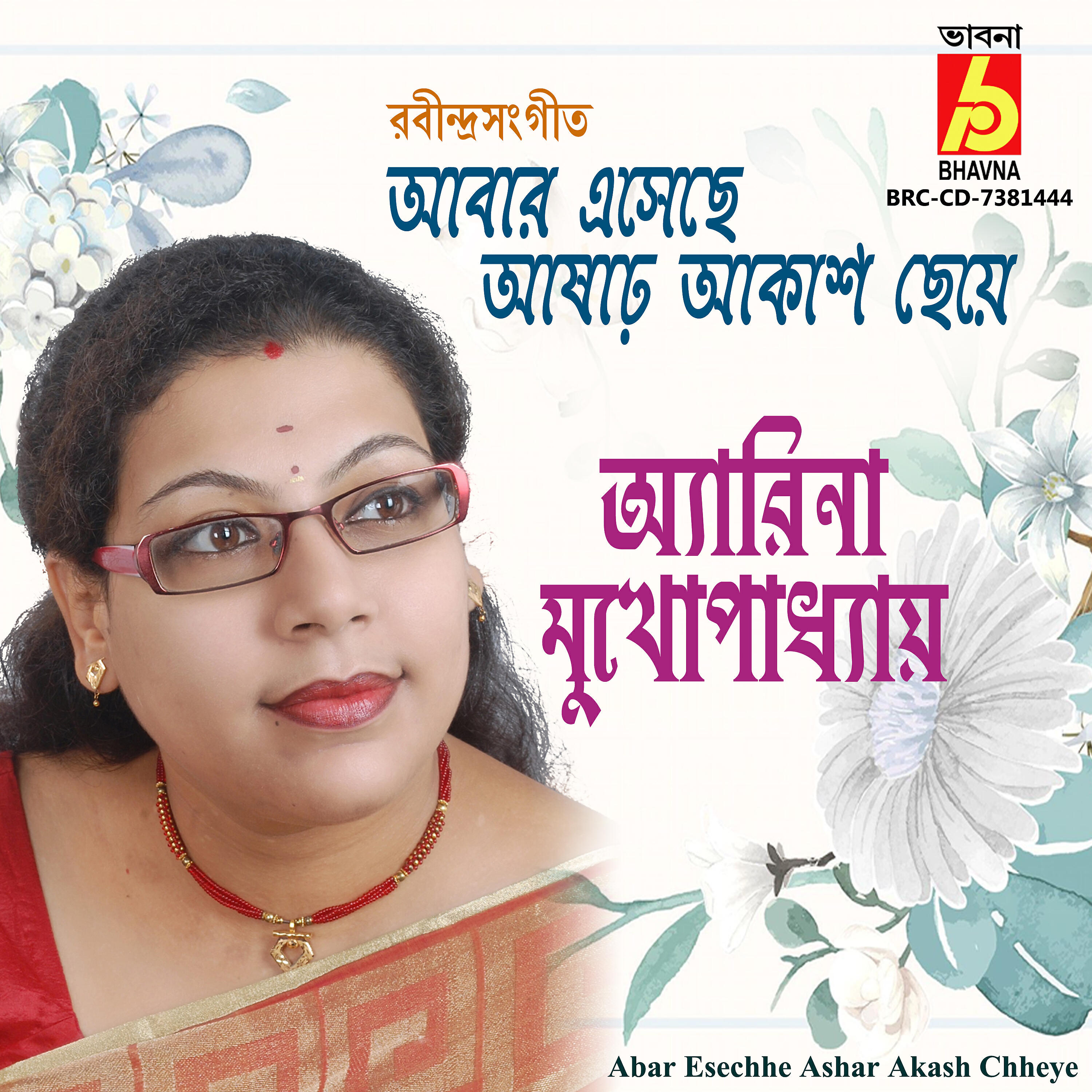 Arena Mukhopadhyay - Abar Esechhe Ashar Akash Chheye