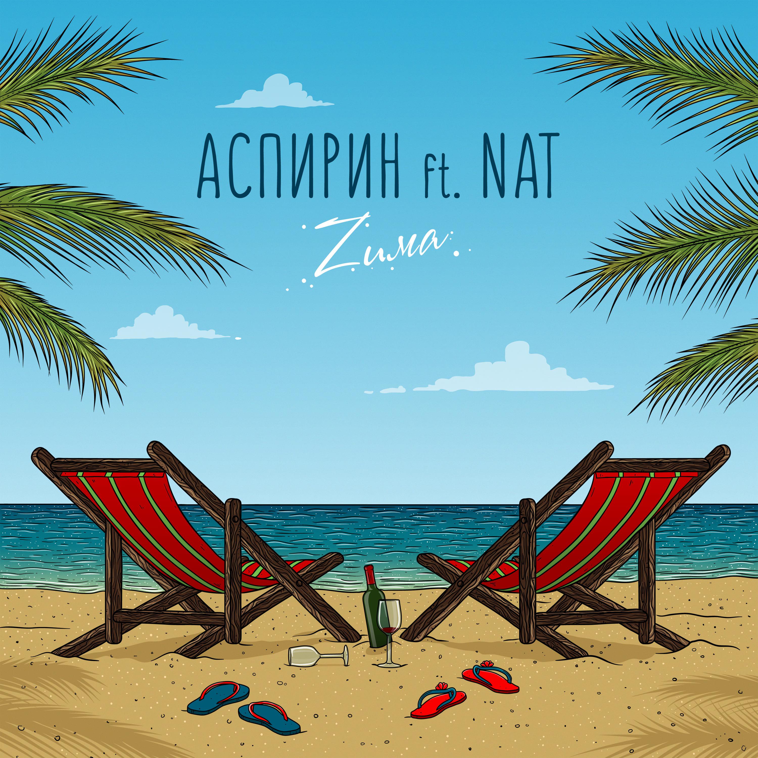Постер альбома Zима