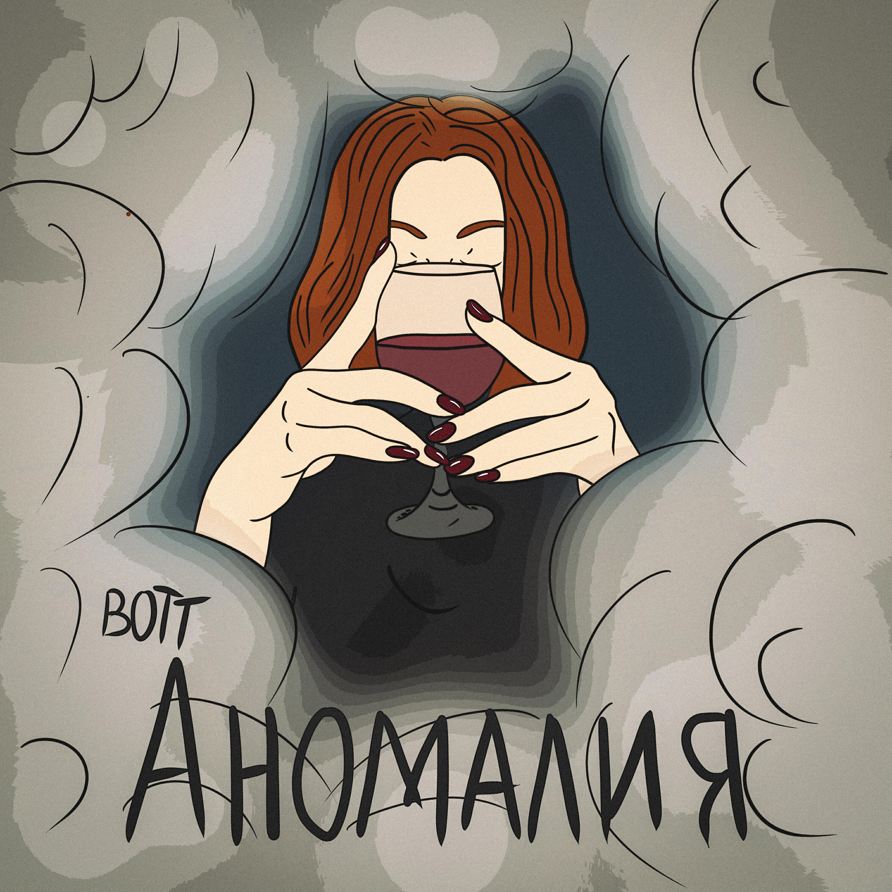 BOTT - Аномалия