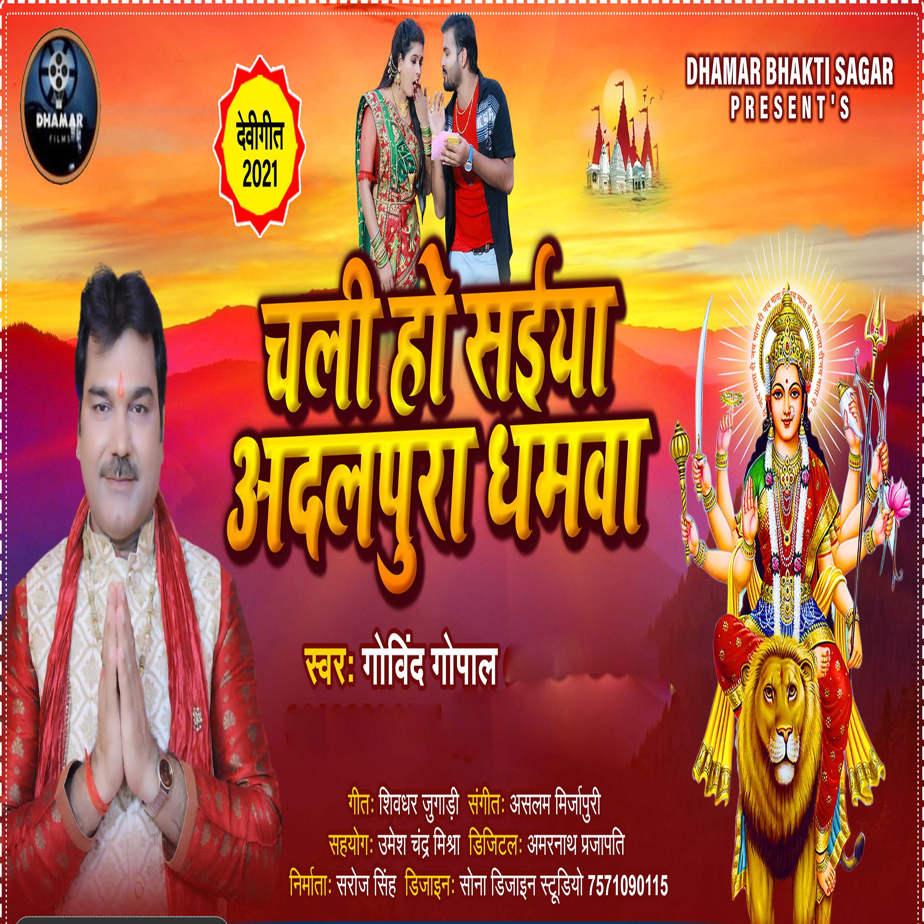 Постер альбома Chali Ho Saiya Adalpura Dhamwa - Single