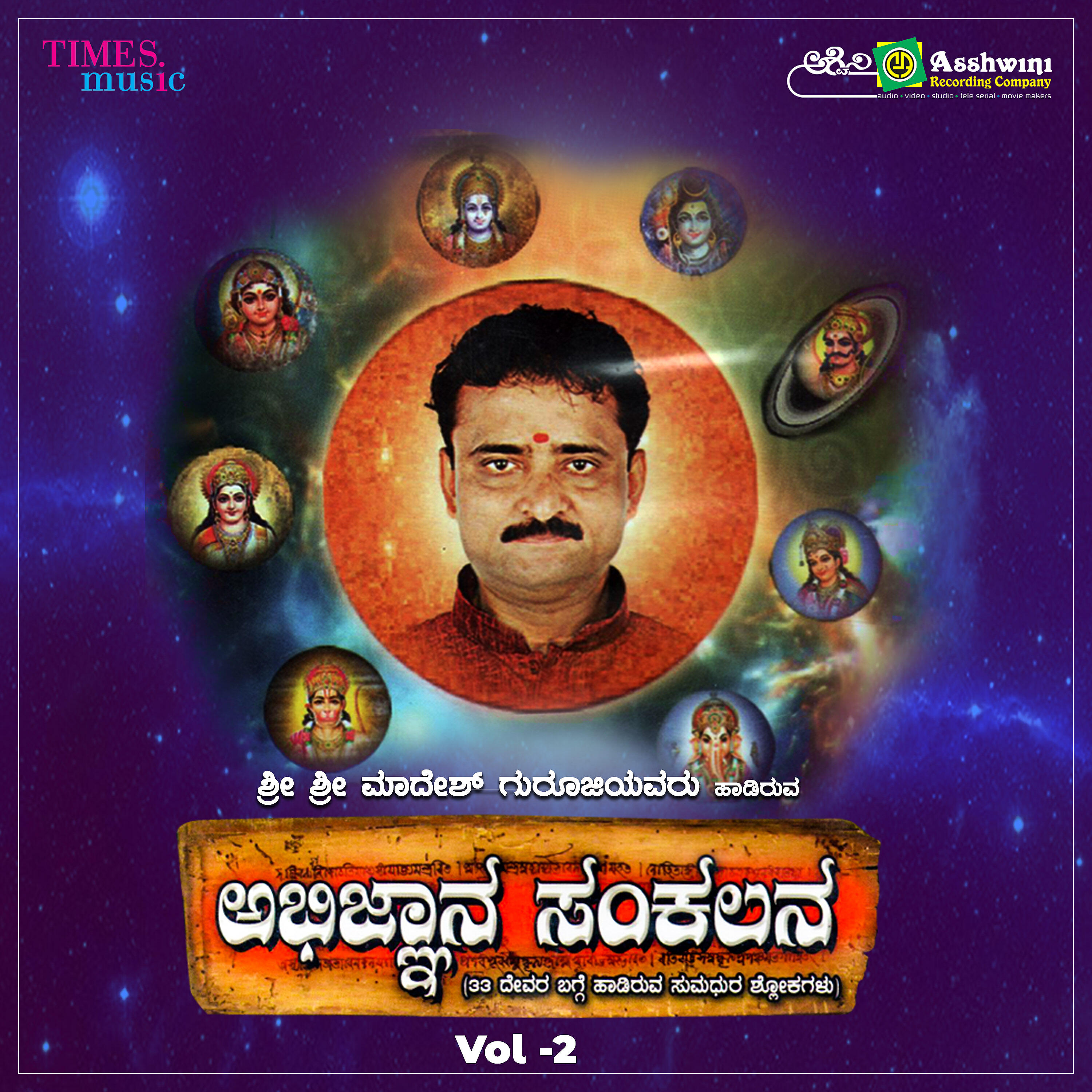Sri Madesh Guruji - Mookambike