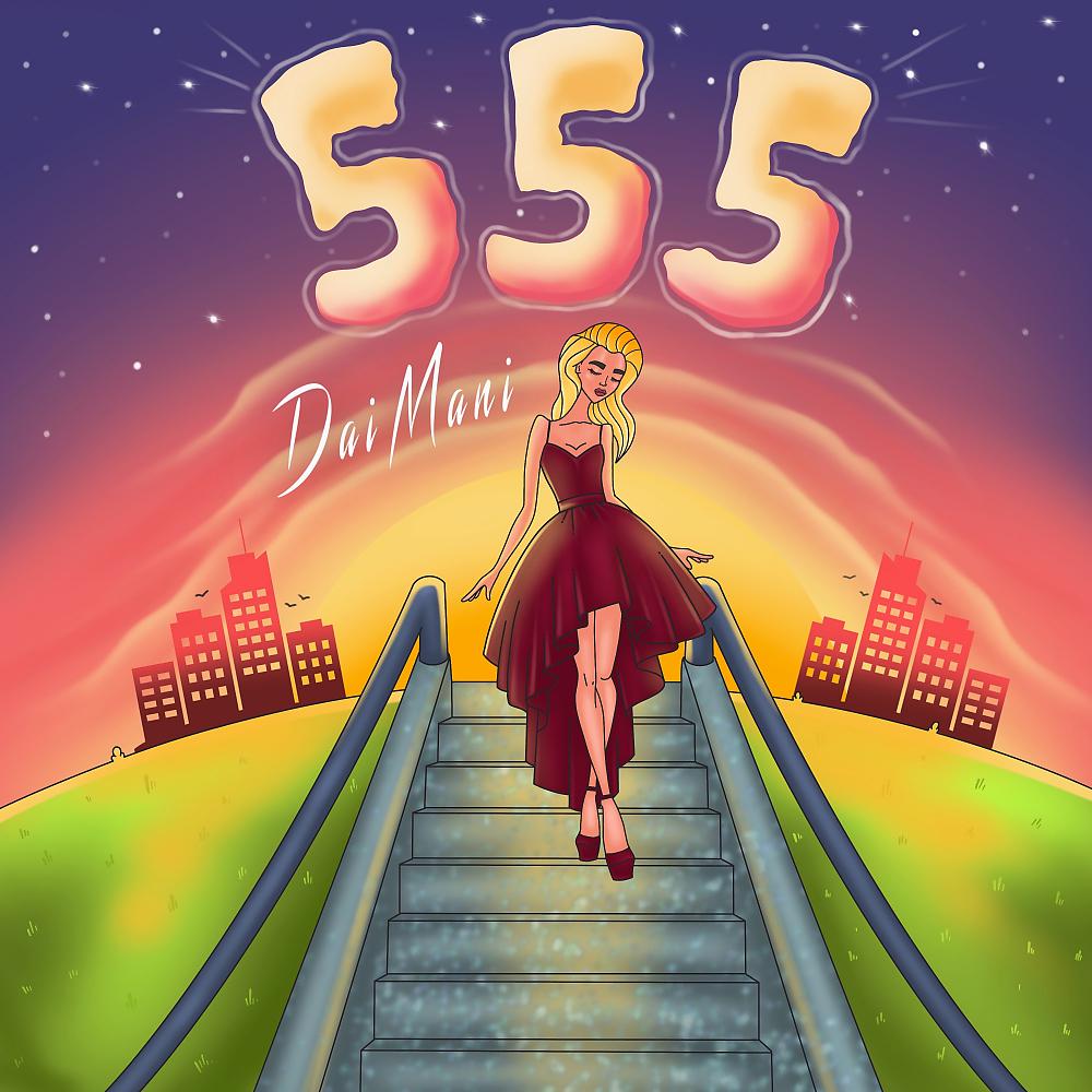 Постер альбома 555