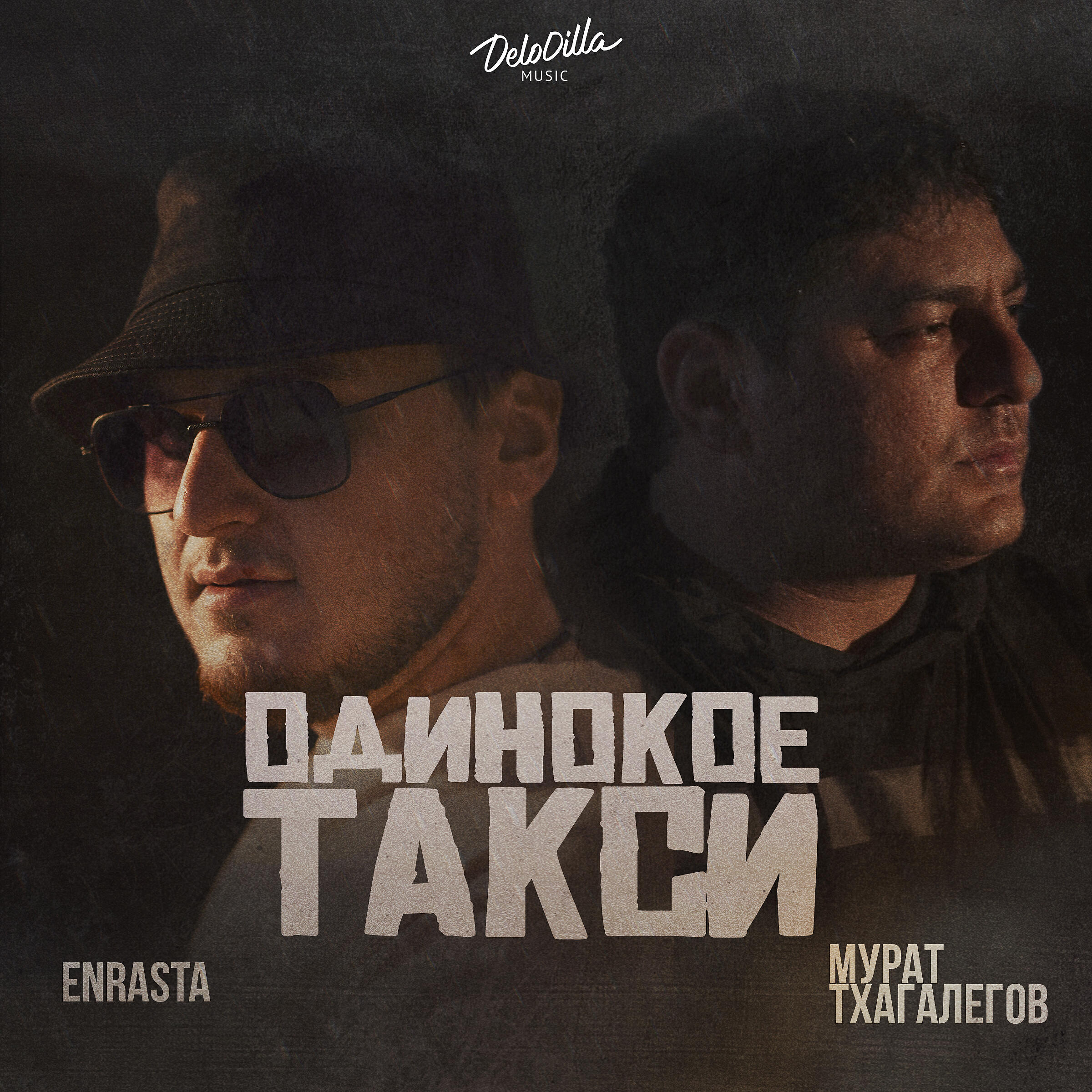 Enrasta - Одинокое такси