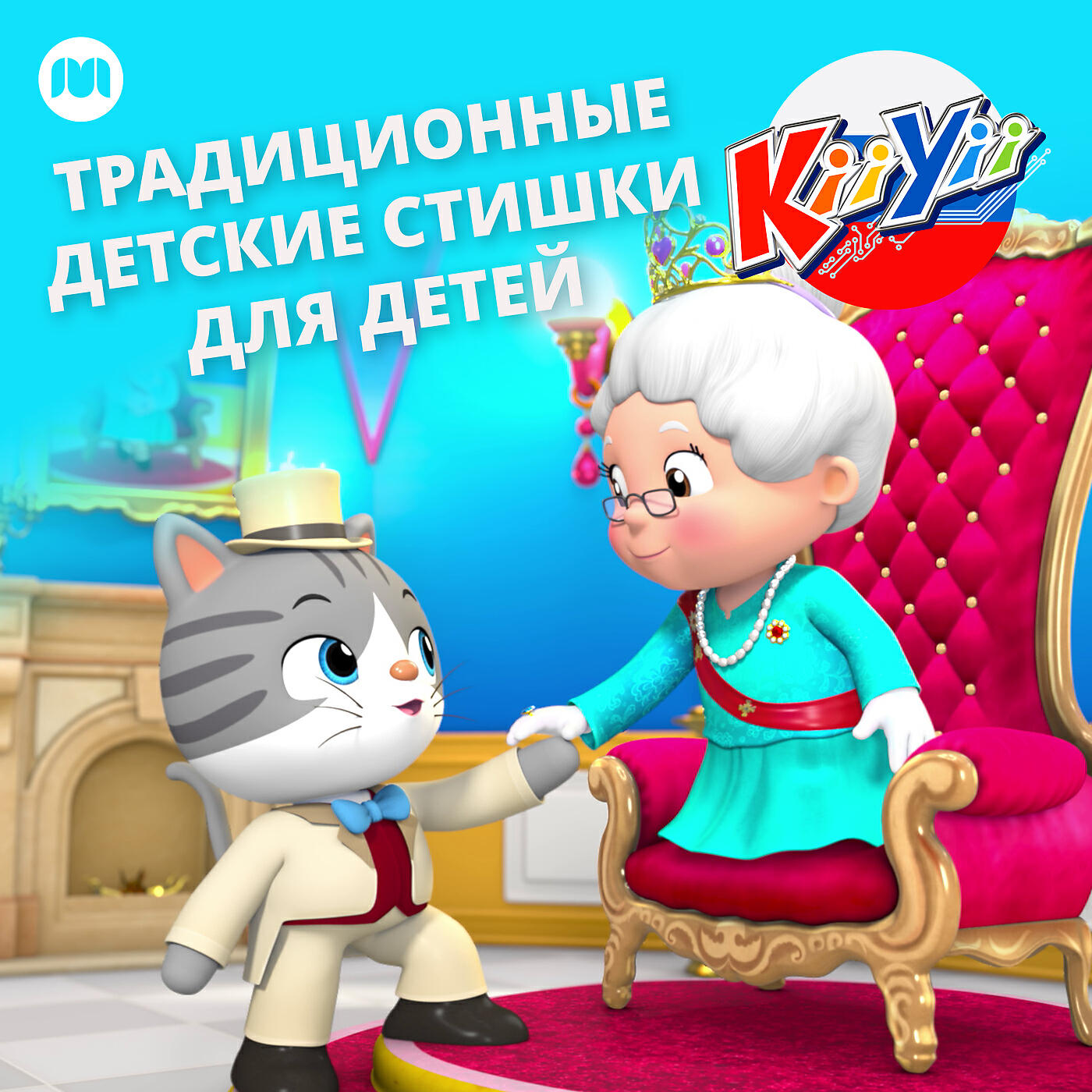 KiiYii на Русском - Чёрный барашек