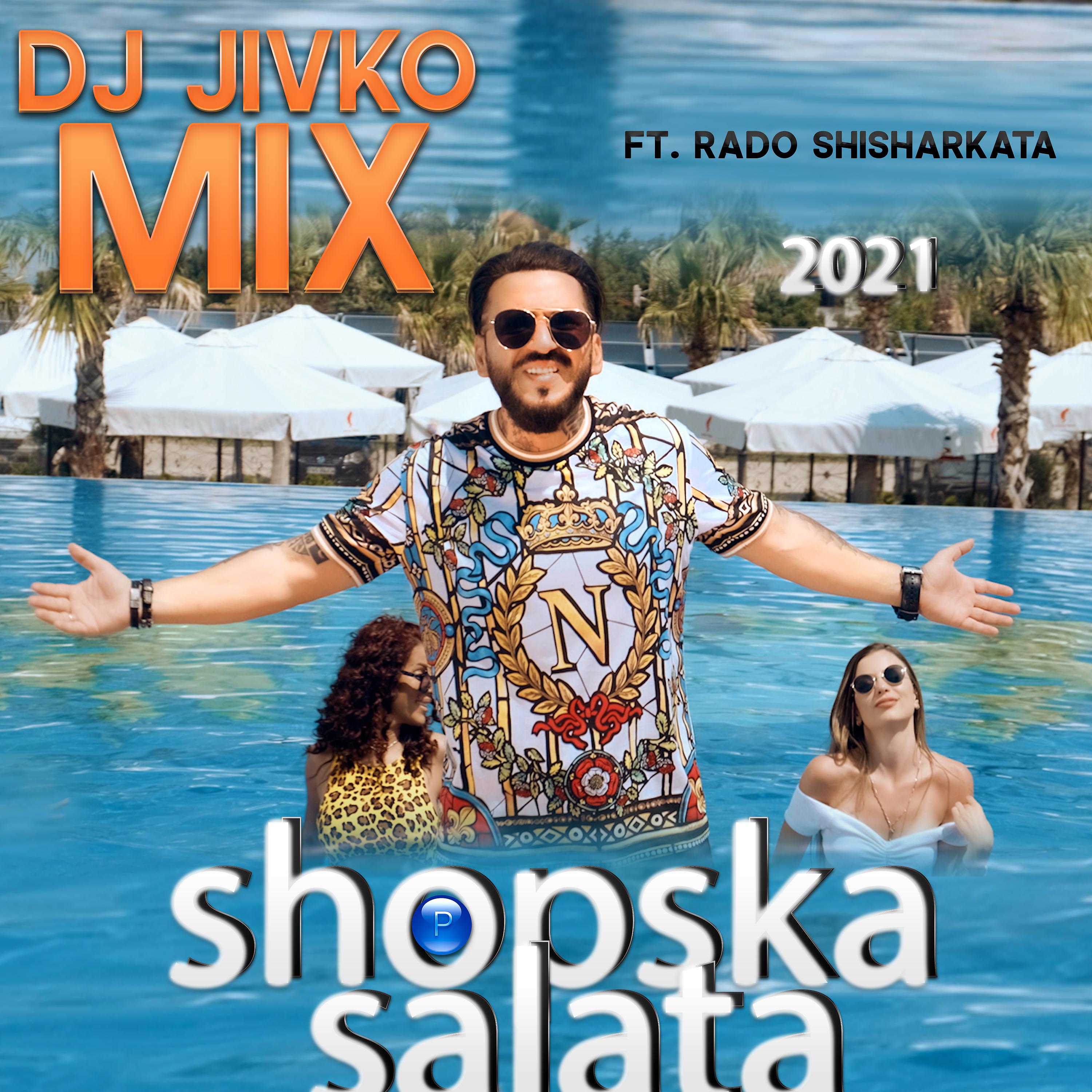 Постер альбома Shopska salata 2021