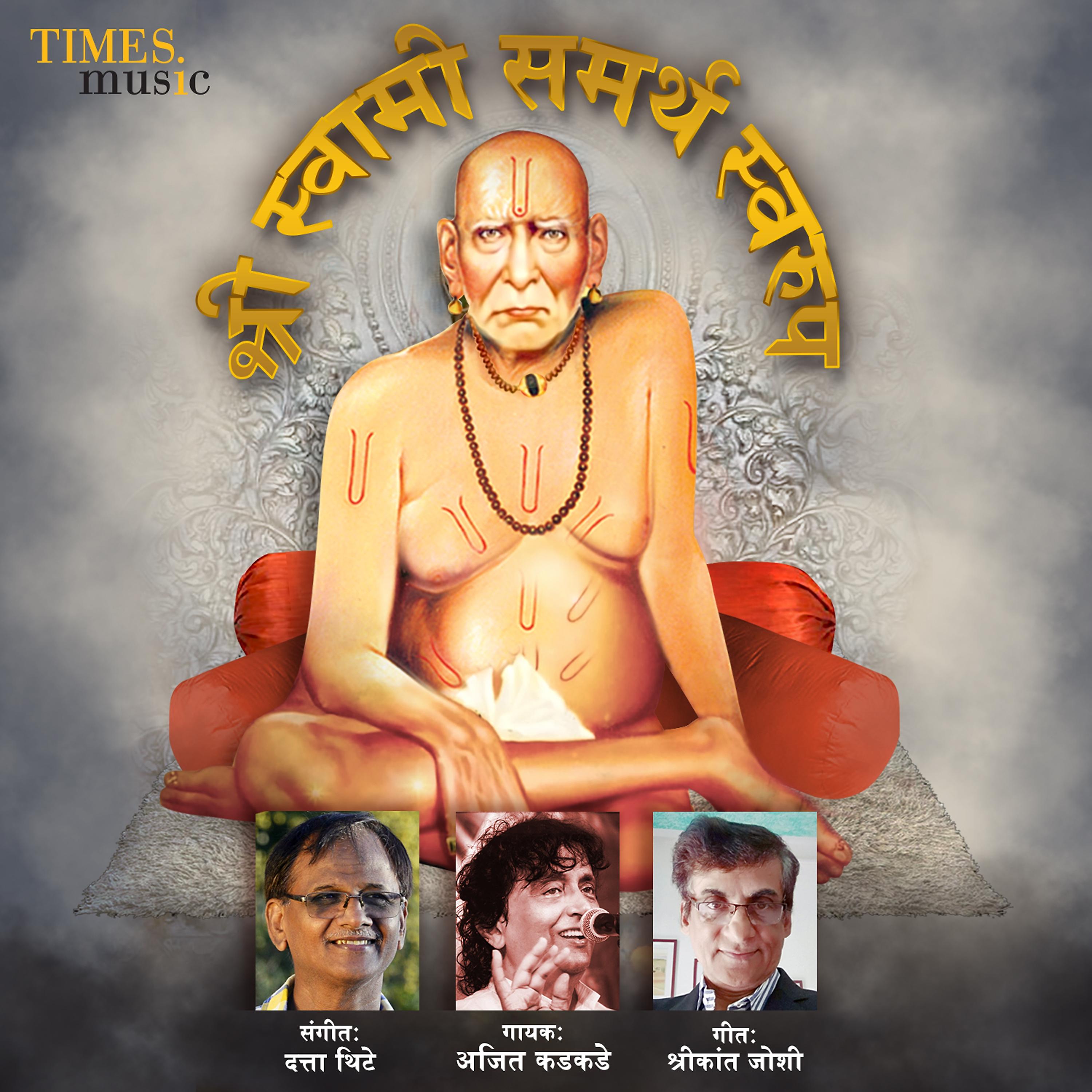Постер альбома Shri Swami Samarth Swarup - Single