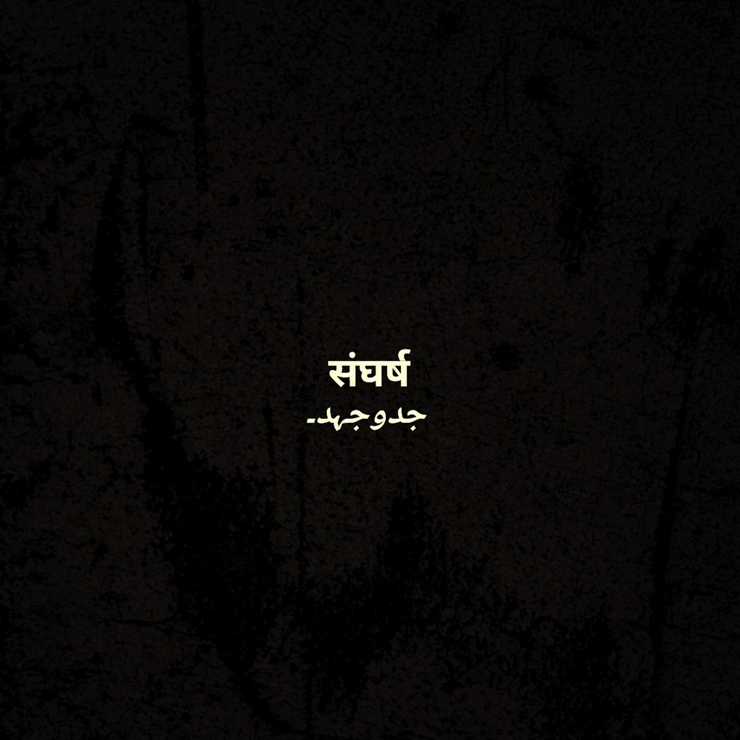 Постер альбома Sangharsh