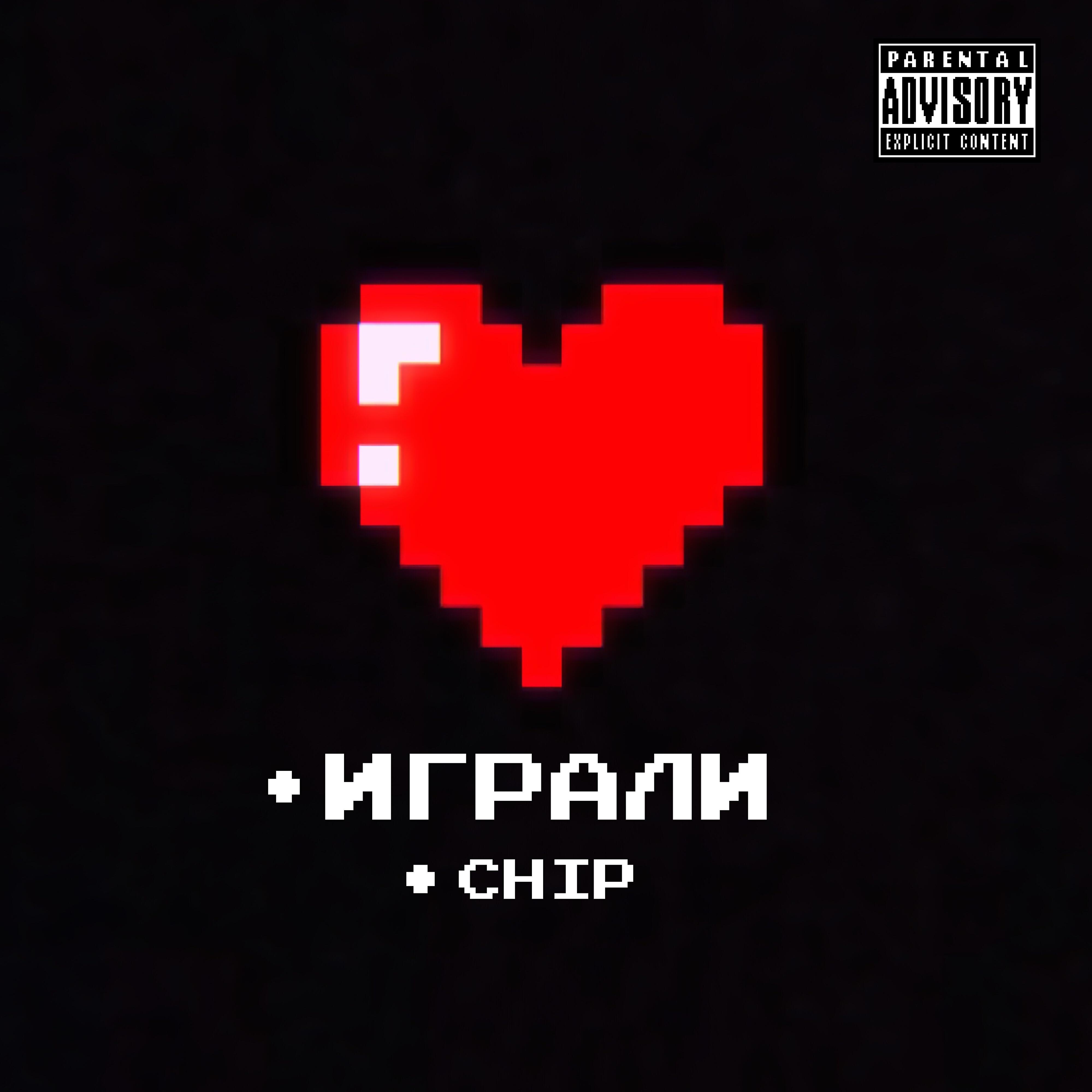 CHIP - Играли