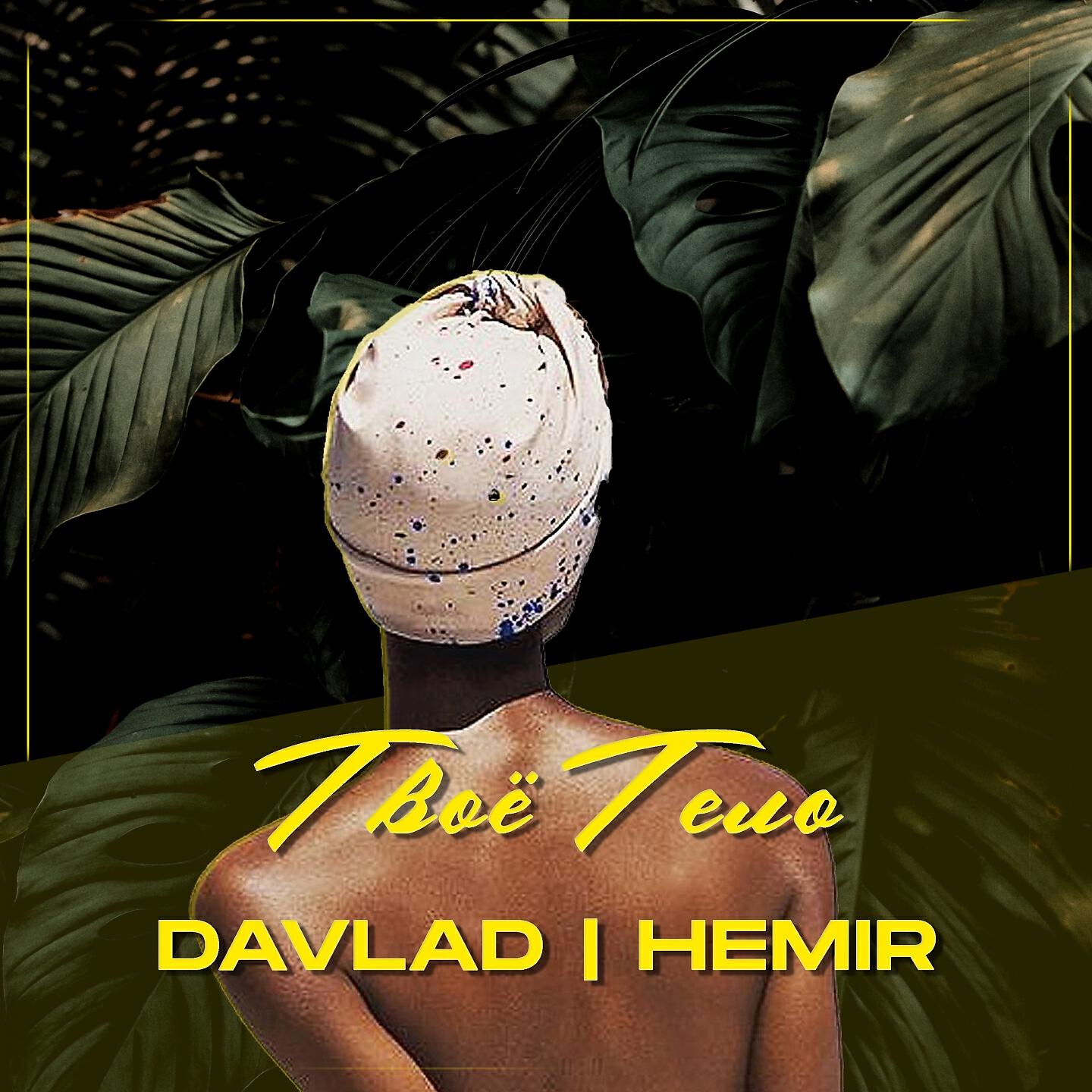DAVLAD - Твое Тело