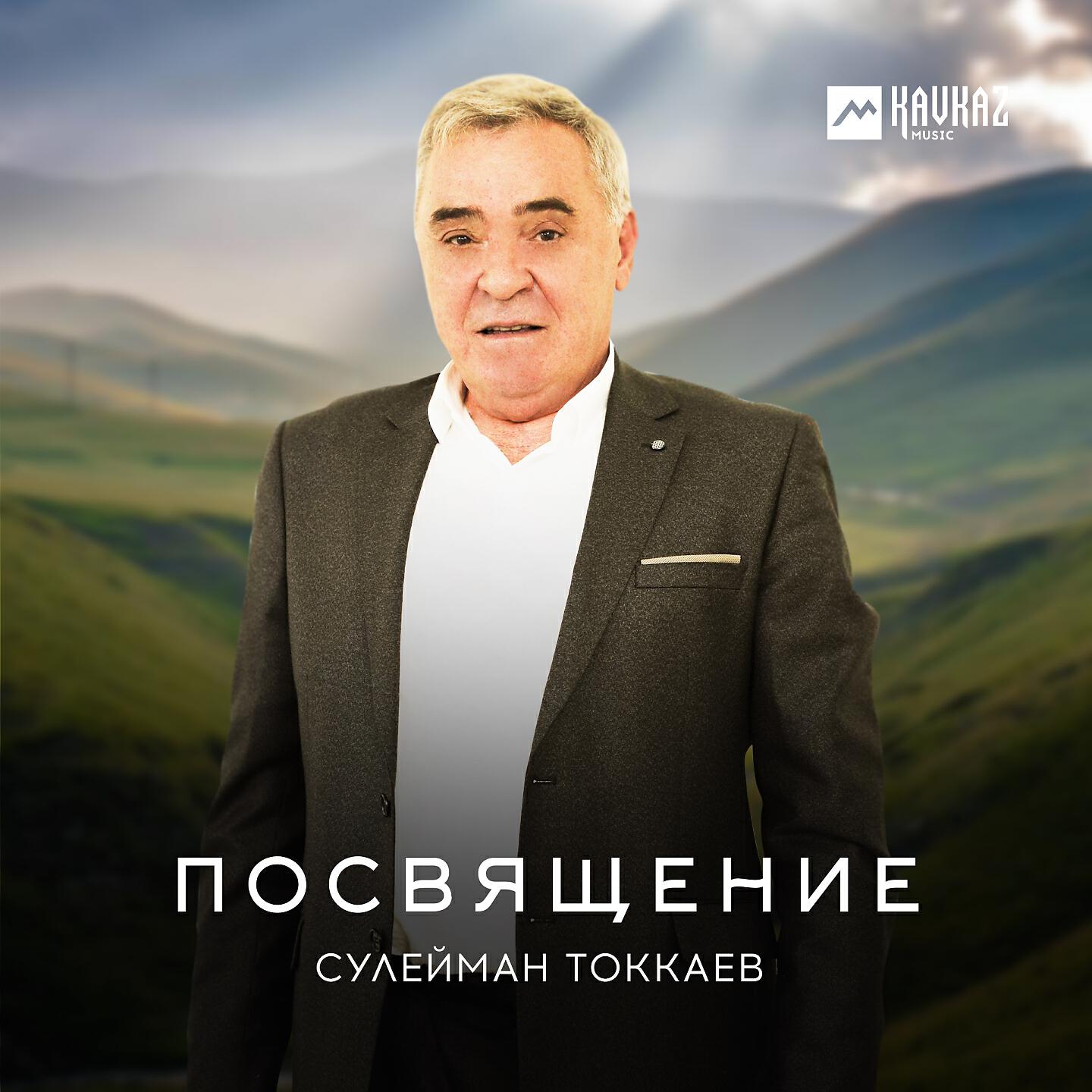 Сулейман Токкаев - Раиса
