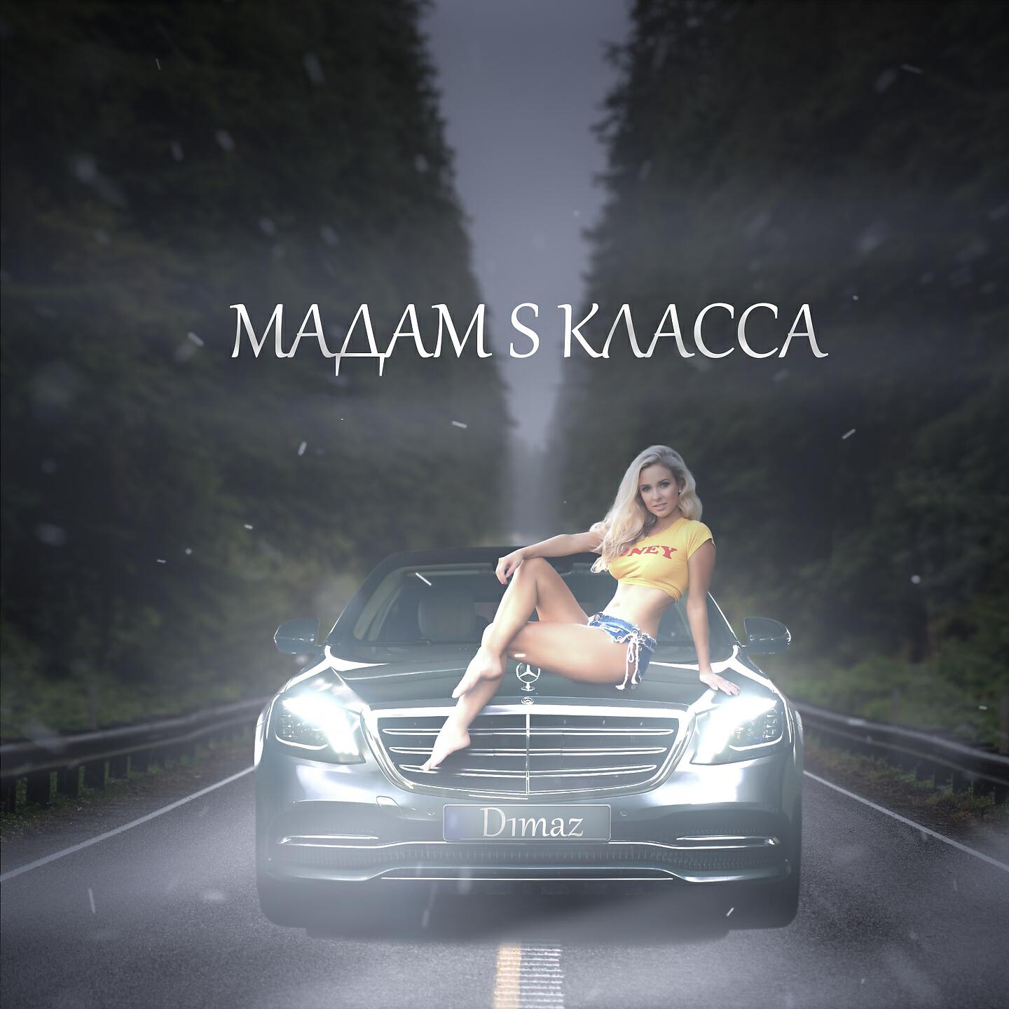 Постер альбома Мадам S класса