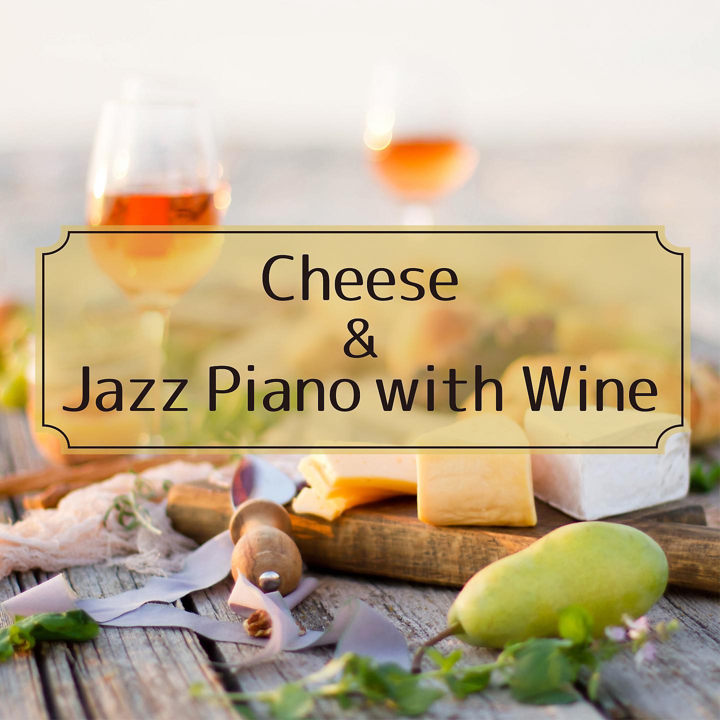 Постер альбома Cheese & Jazz Piano with Wine