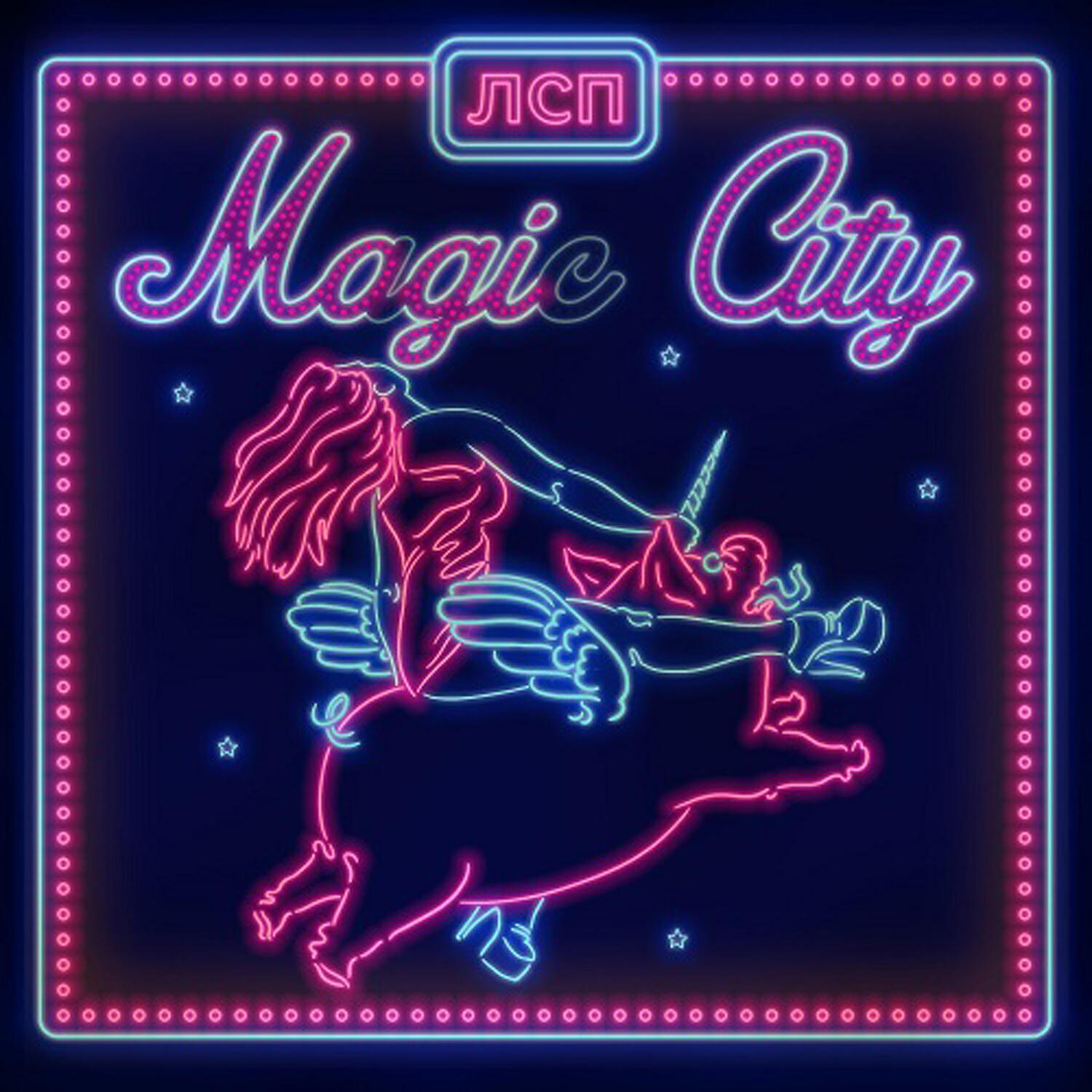 Альбом Magic City исполнителя ЛСП