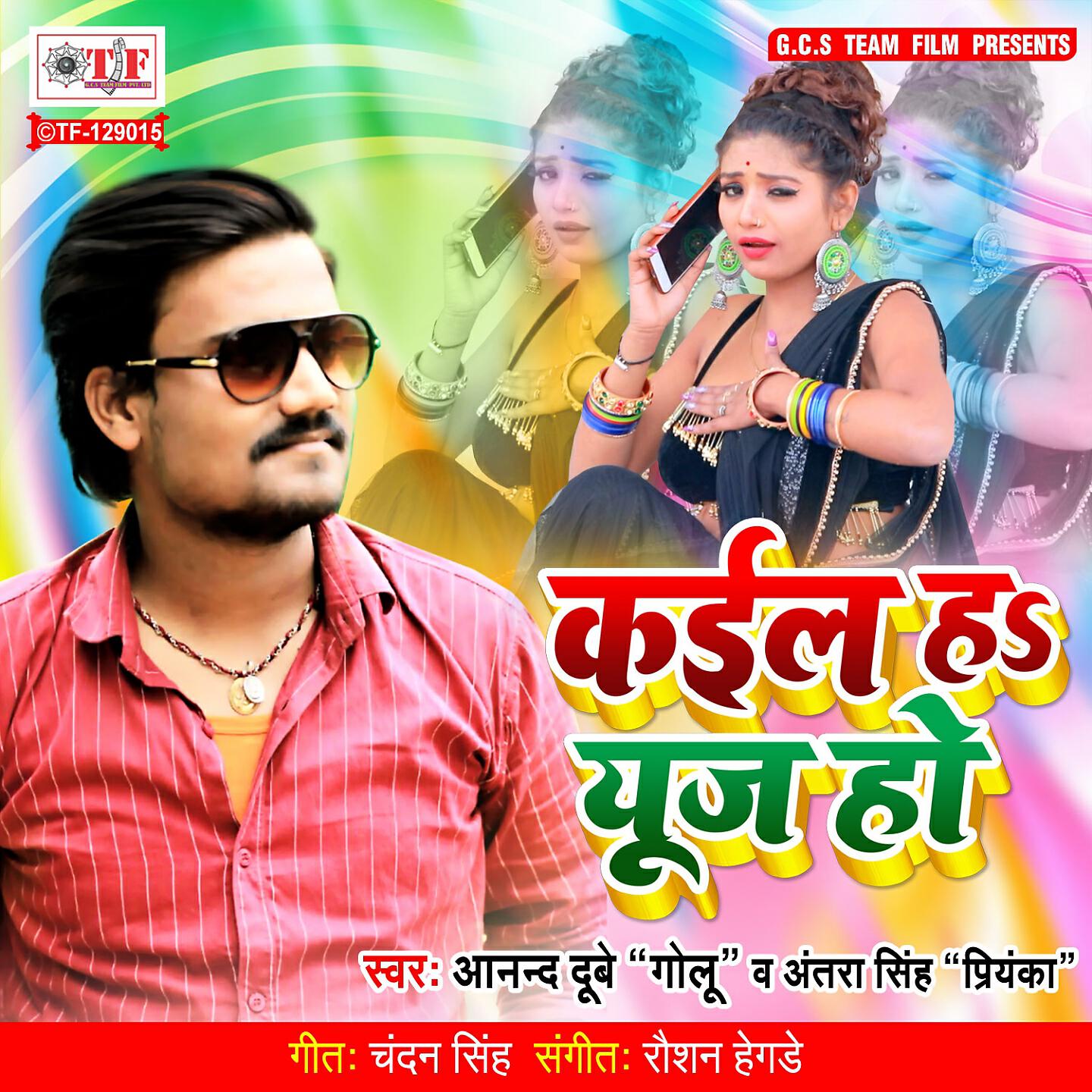 Anand Dubey Golu - Kail Ha Use Ho