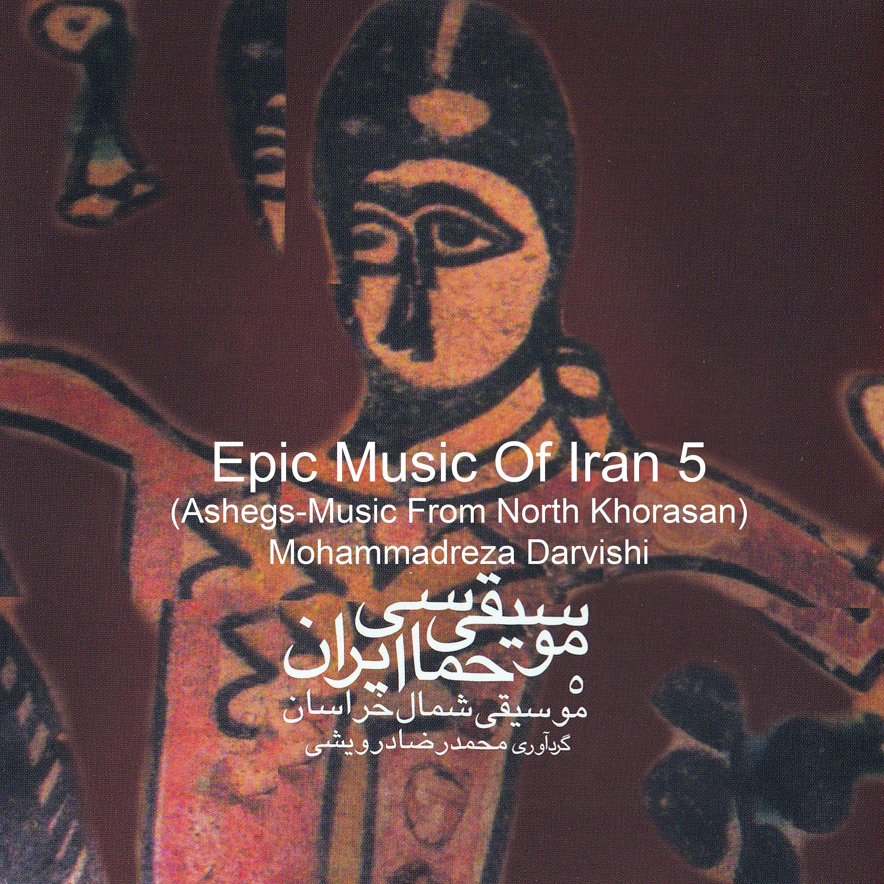 Постер альбома Epic Music of Iran 5 (ashegs-Music from North Khorasan)