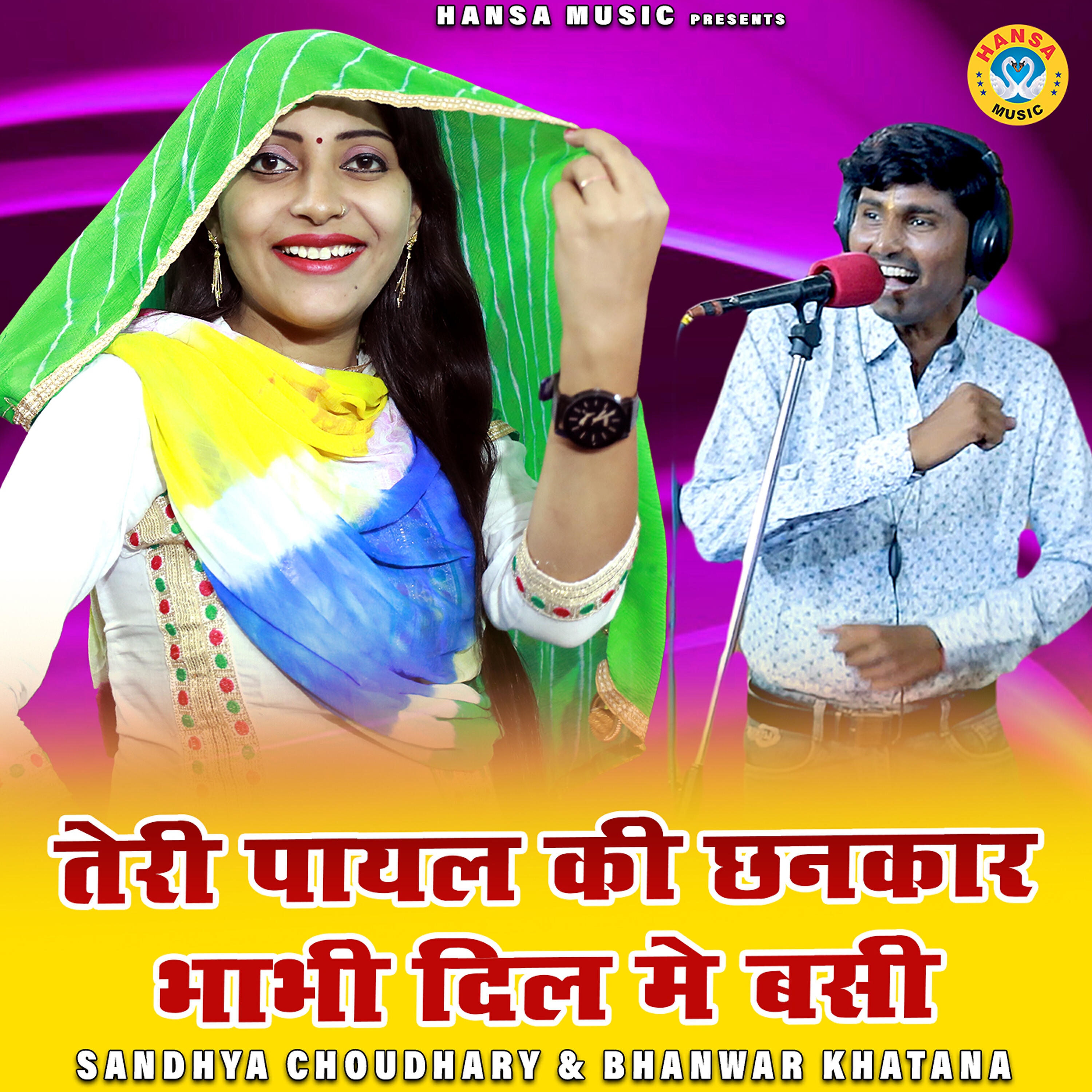 Bhanwar Khatana - Teri Payal Ki Chhankar Bhabhi Dil Mein Basi