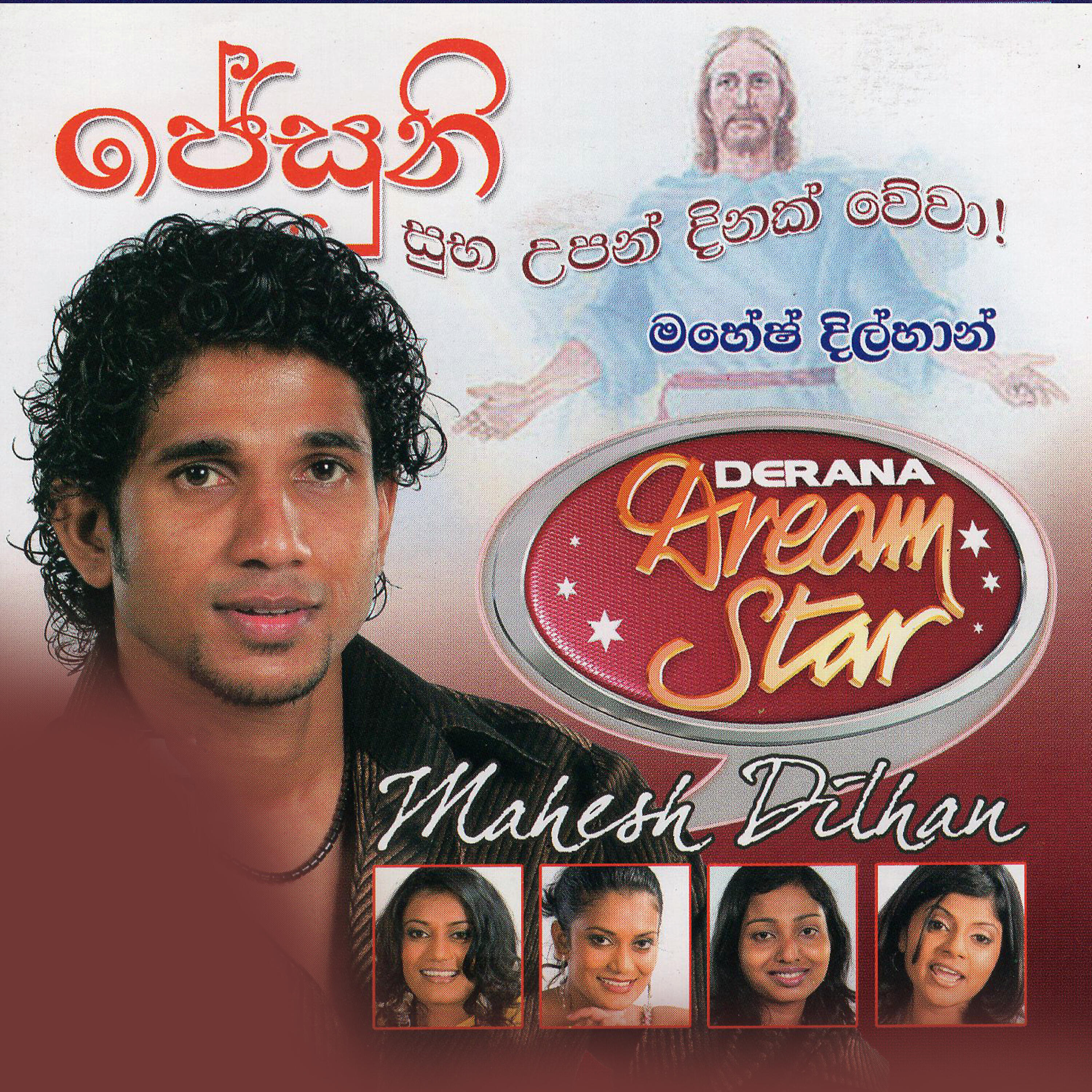 Mahesh Dilhan - Piyumak Wela