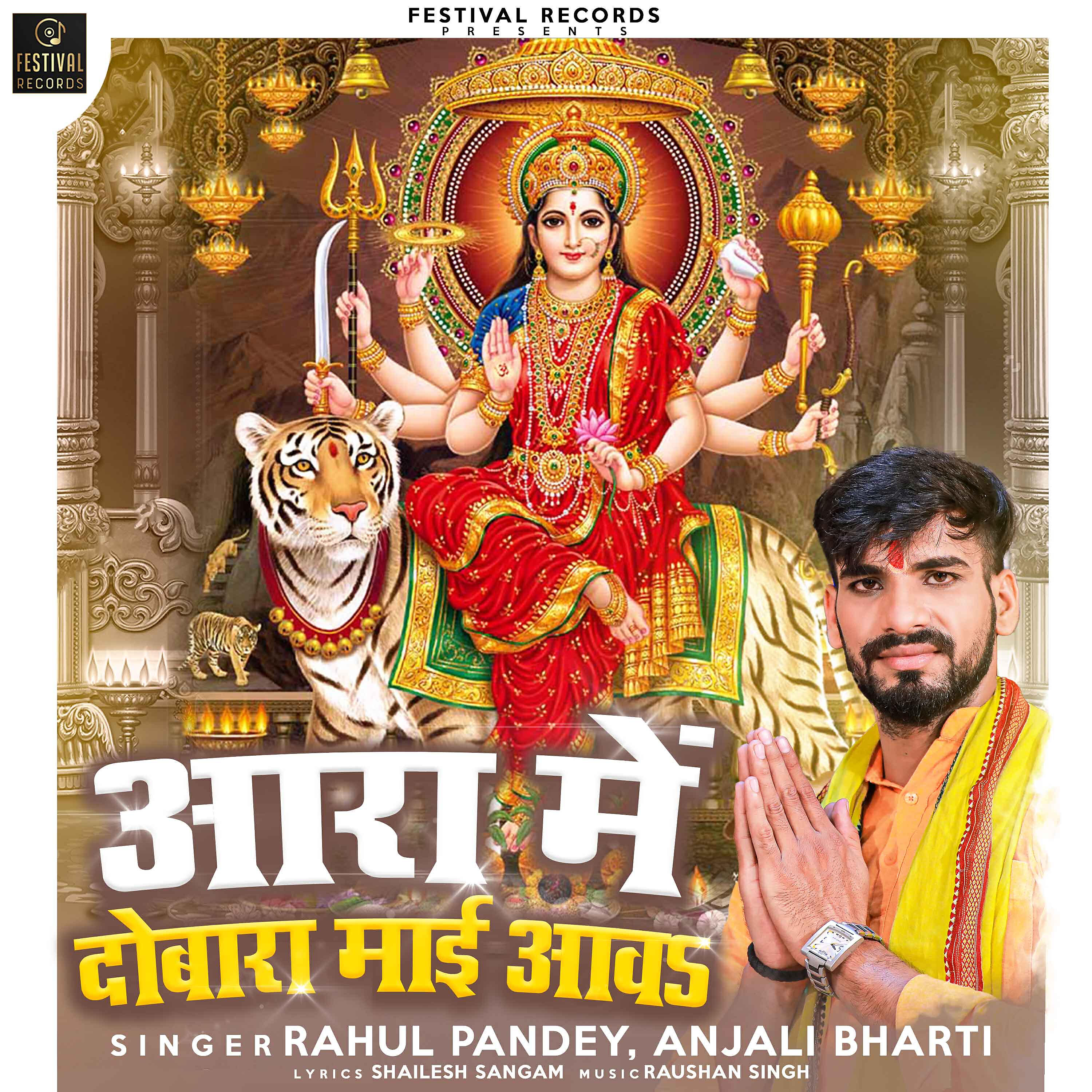 Rahul Pandey - Aara Me Dobara Mai Aav