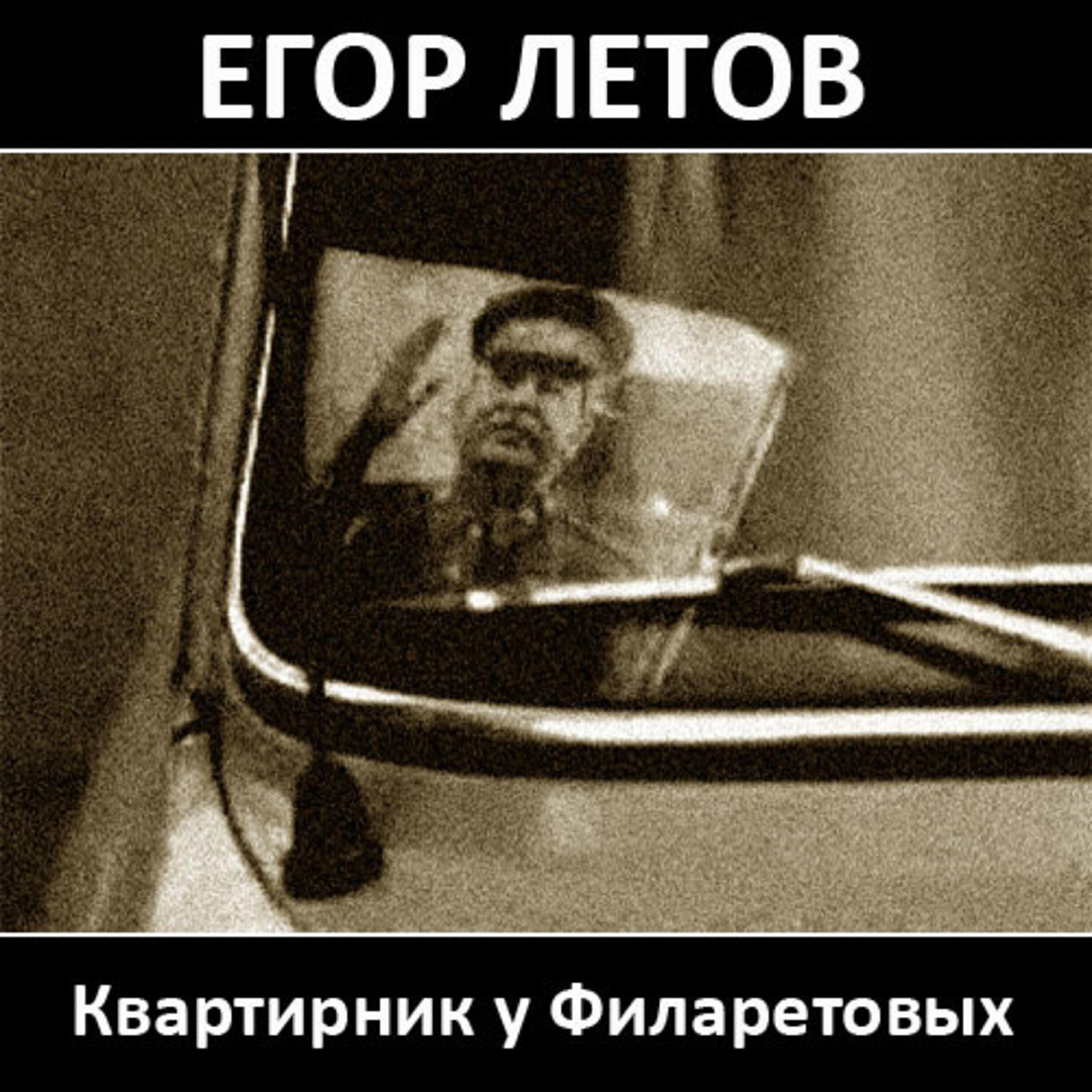 Egor Letov - Тошнота