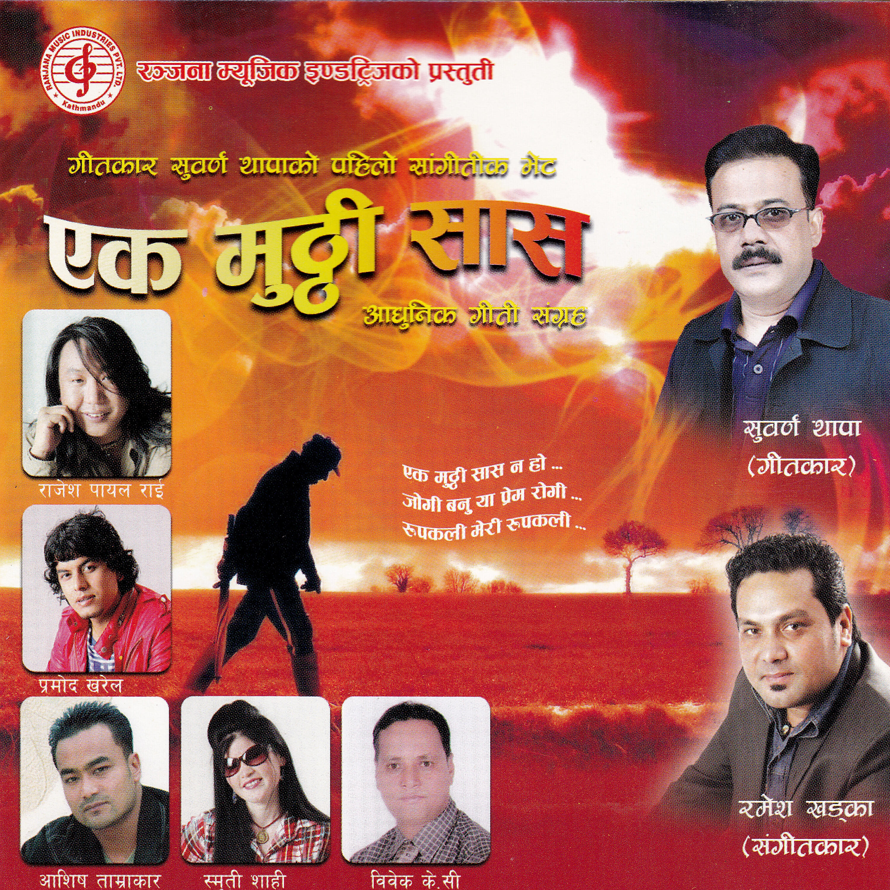 Rajesh Payal Rai - Jogi Banu Ya Prem Rogi