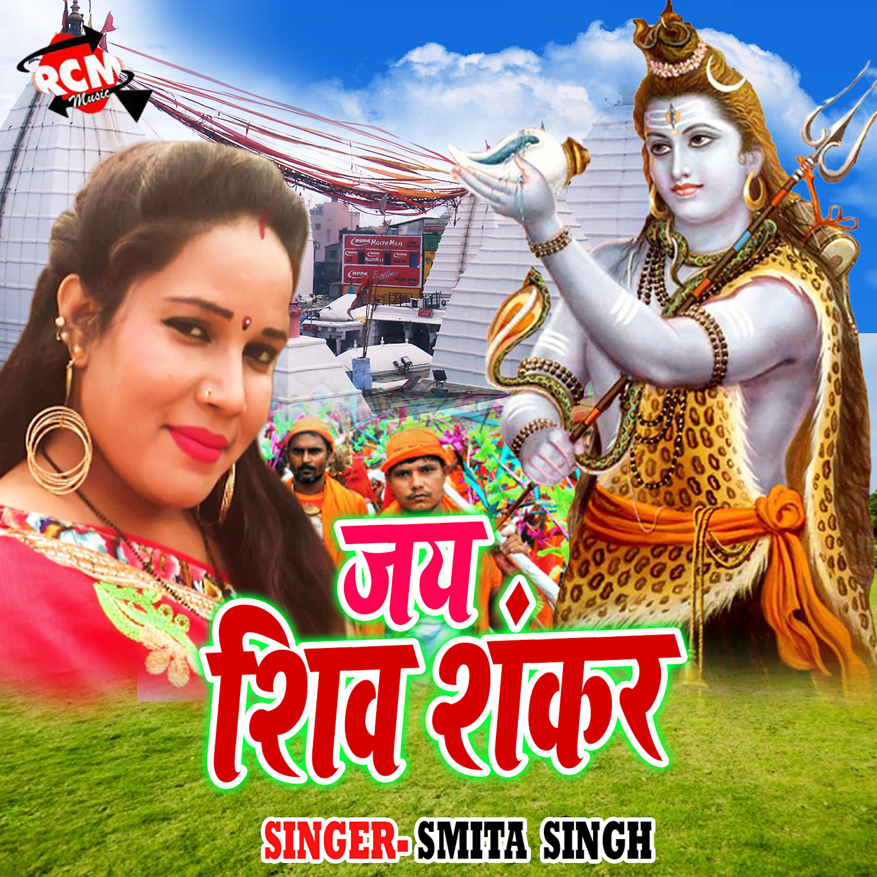 Smita Singh - Jhum Jhum Nach Tare Kawariya Bhola Nagariya Me