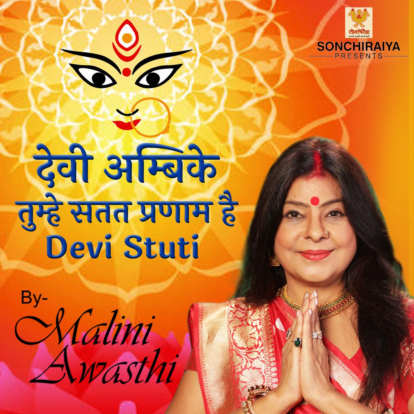 Постер альбома Devi Ambike Tumhe Satat Pranam Hai