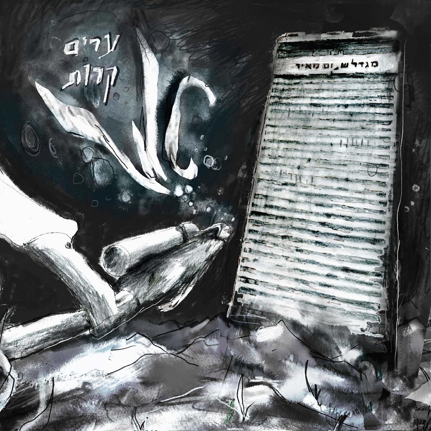 WC - ערים קרות