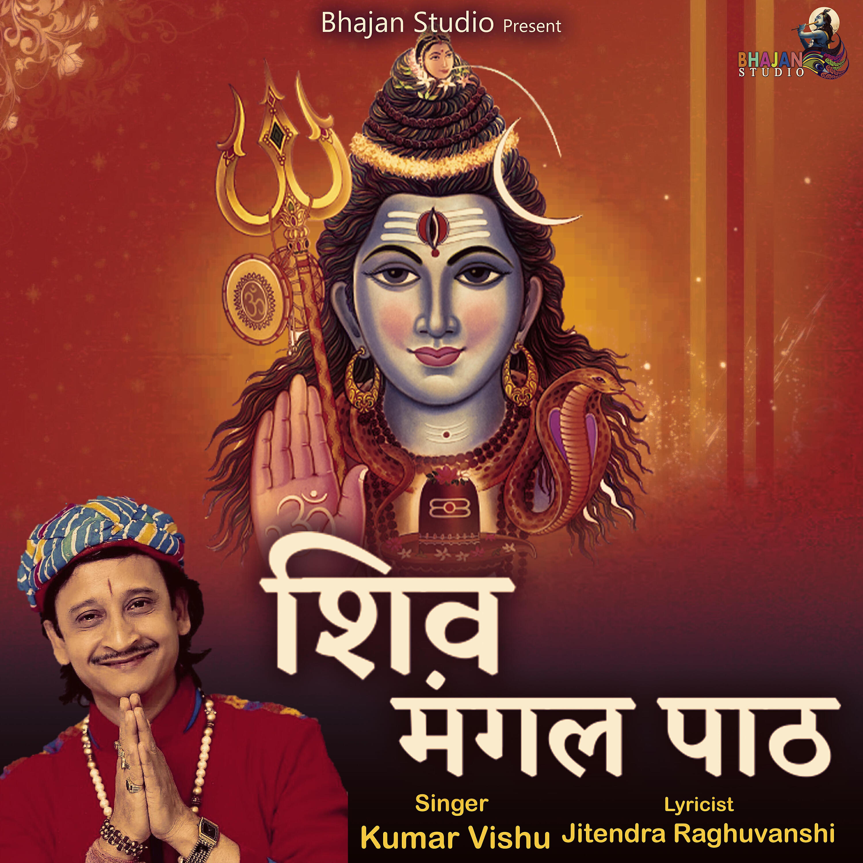 Kumar Vishu - Shiv Mangal Paath
