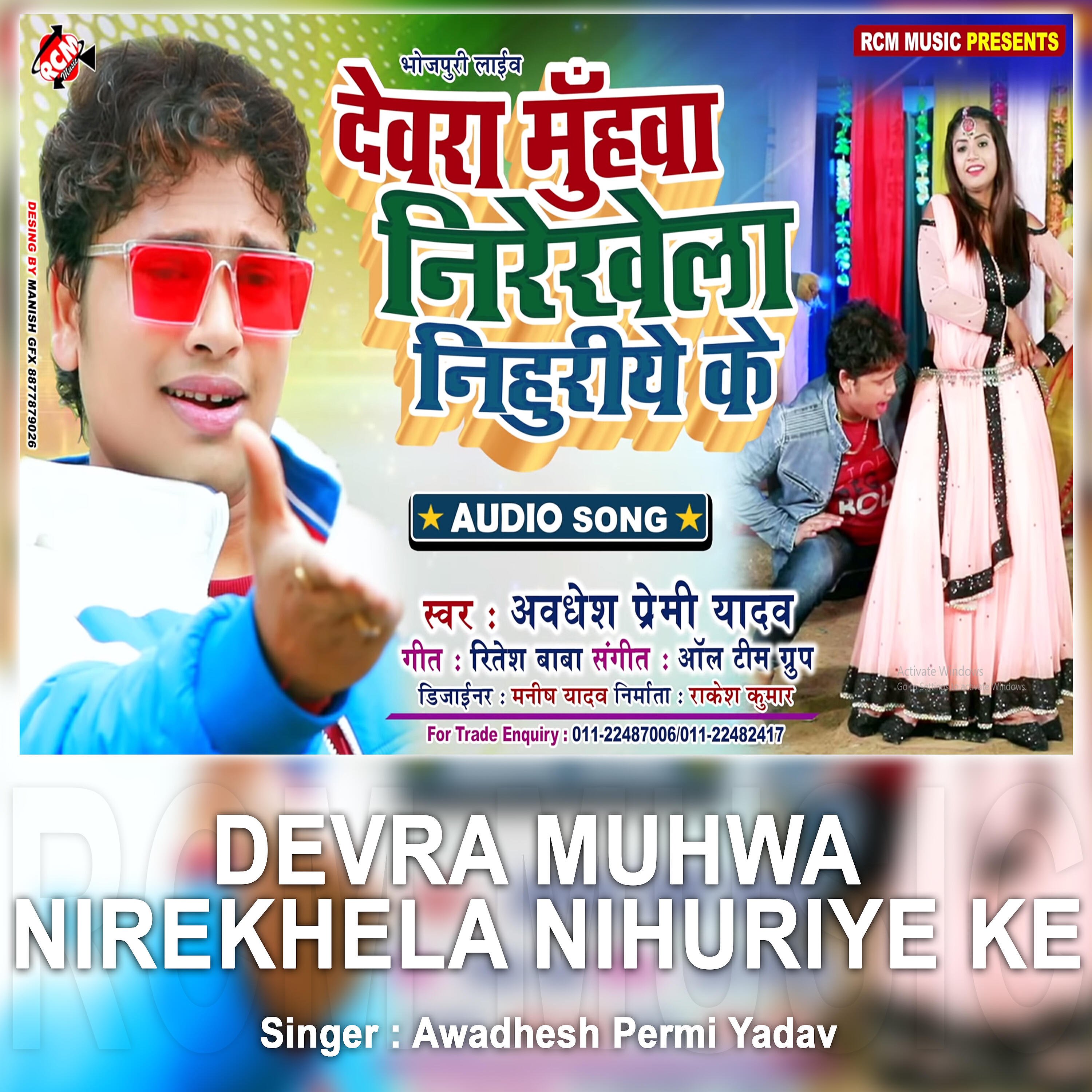Awadhesh Premi Yadav - Devra Muhwa Nirekhela Nihuriya Ke