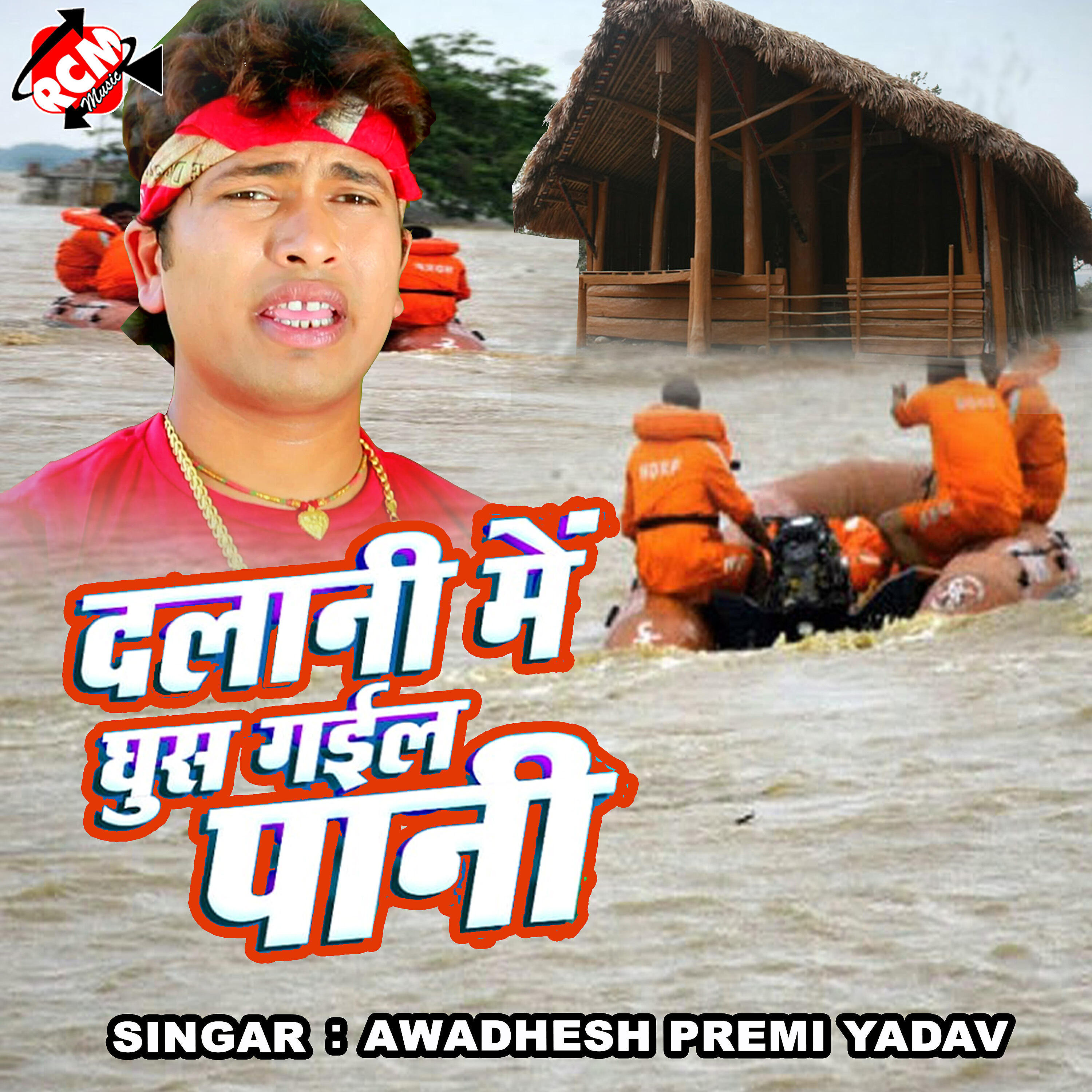 Awadhesh Premi Yadav - Kare Ropaniya