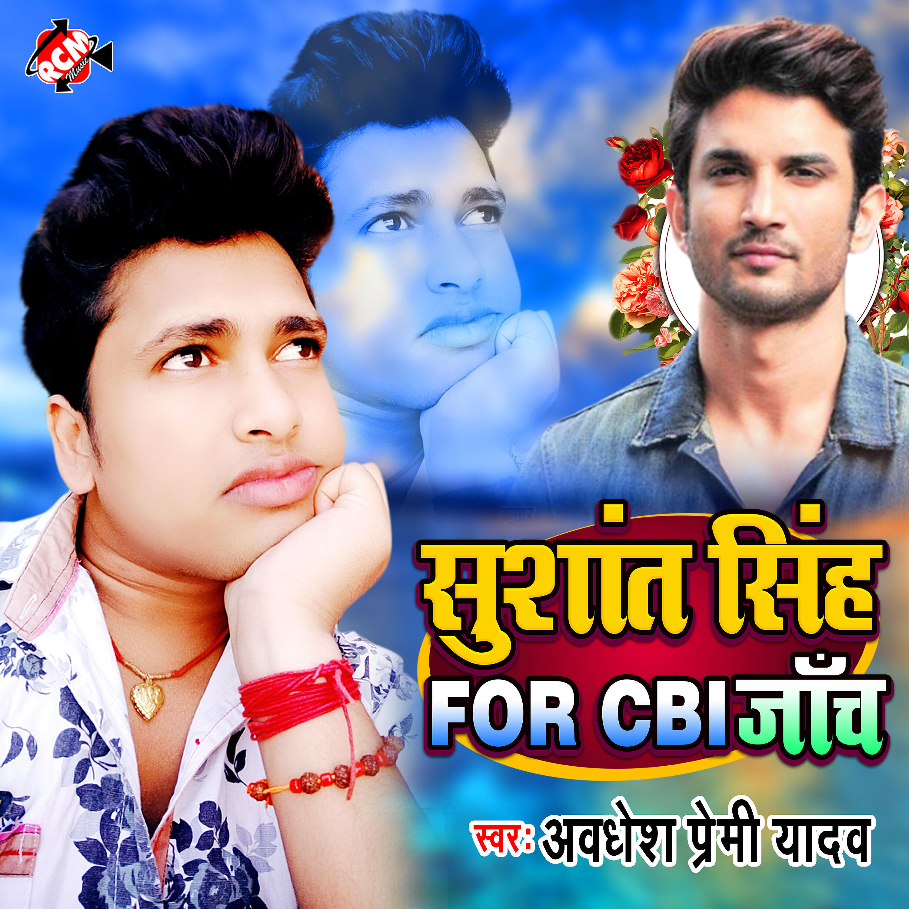 Awadhesh Premi Yadav - Sushant Singh For CBI Janch