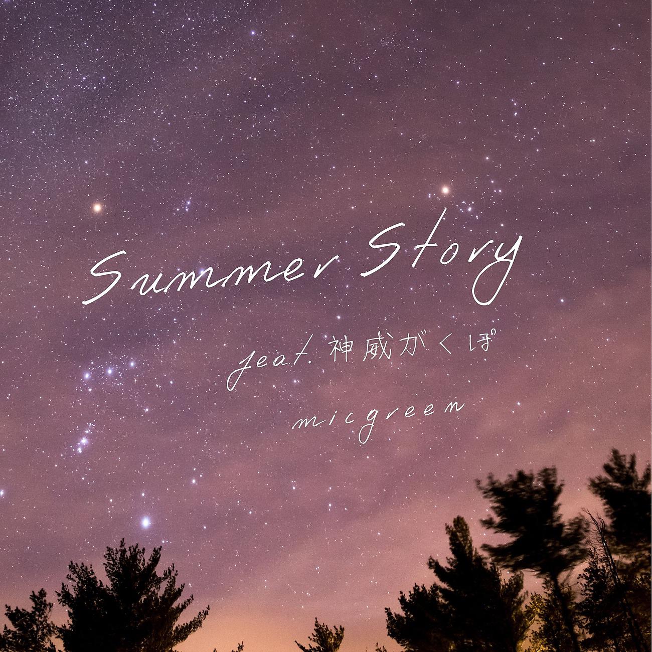 Постер альбома Summer Story
