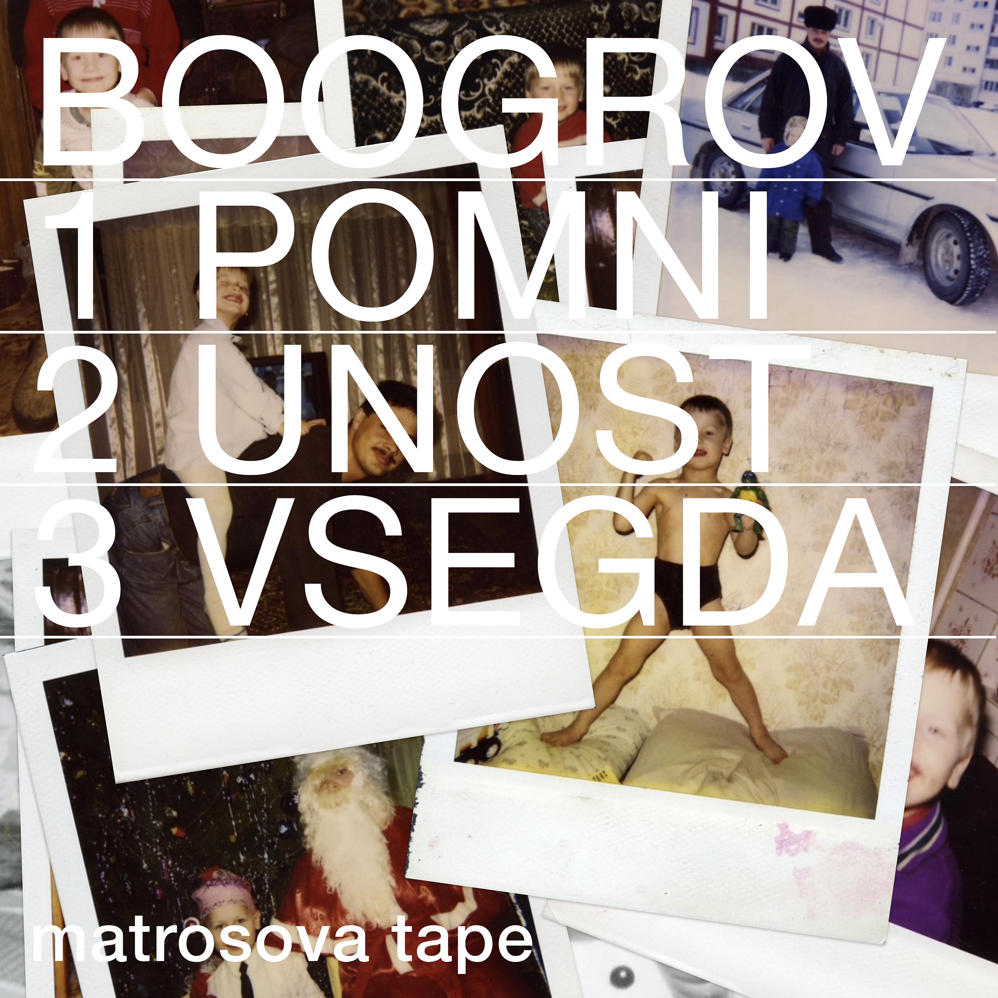 Постер альбома Matrosova Tape