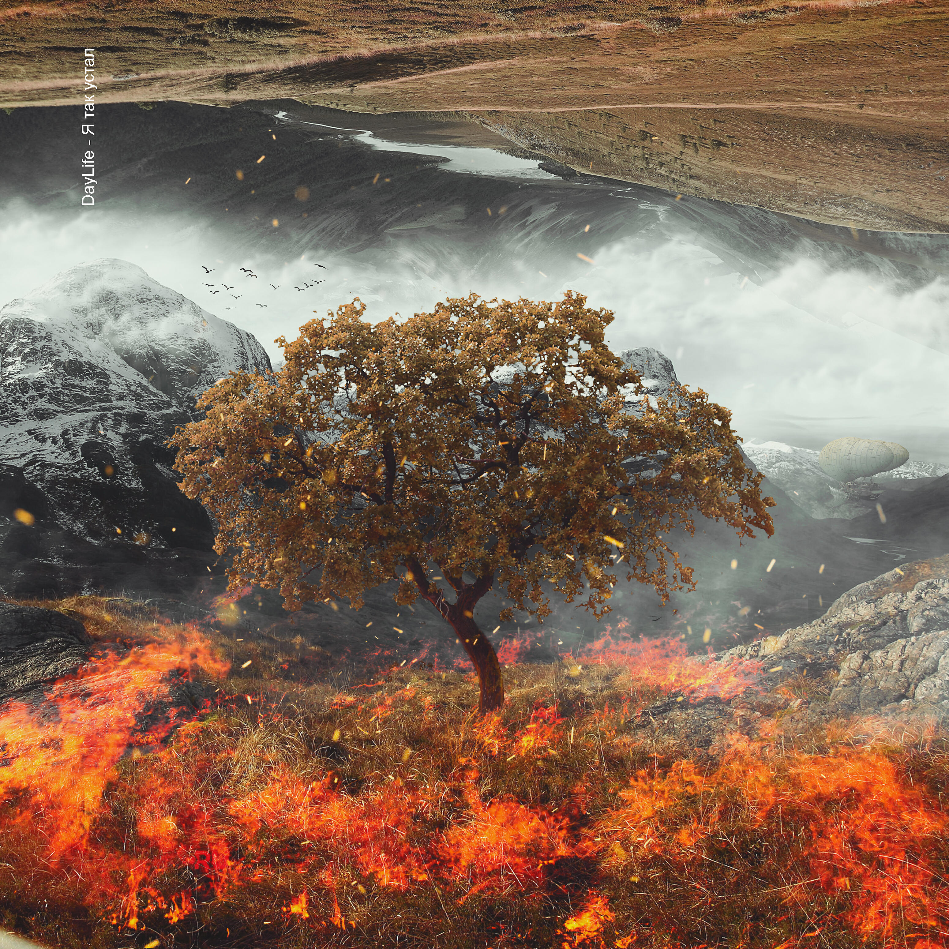 DayLife - Я так устал