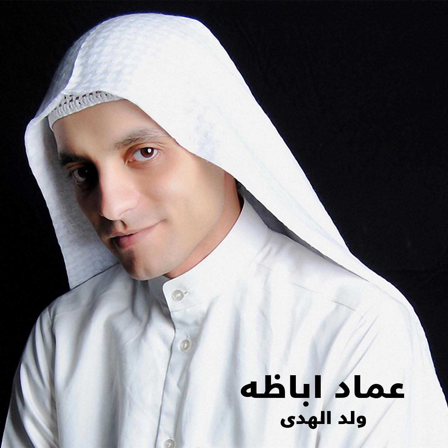 Постер альбома ولد الهدى