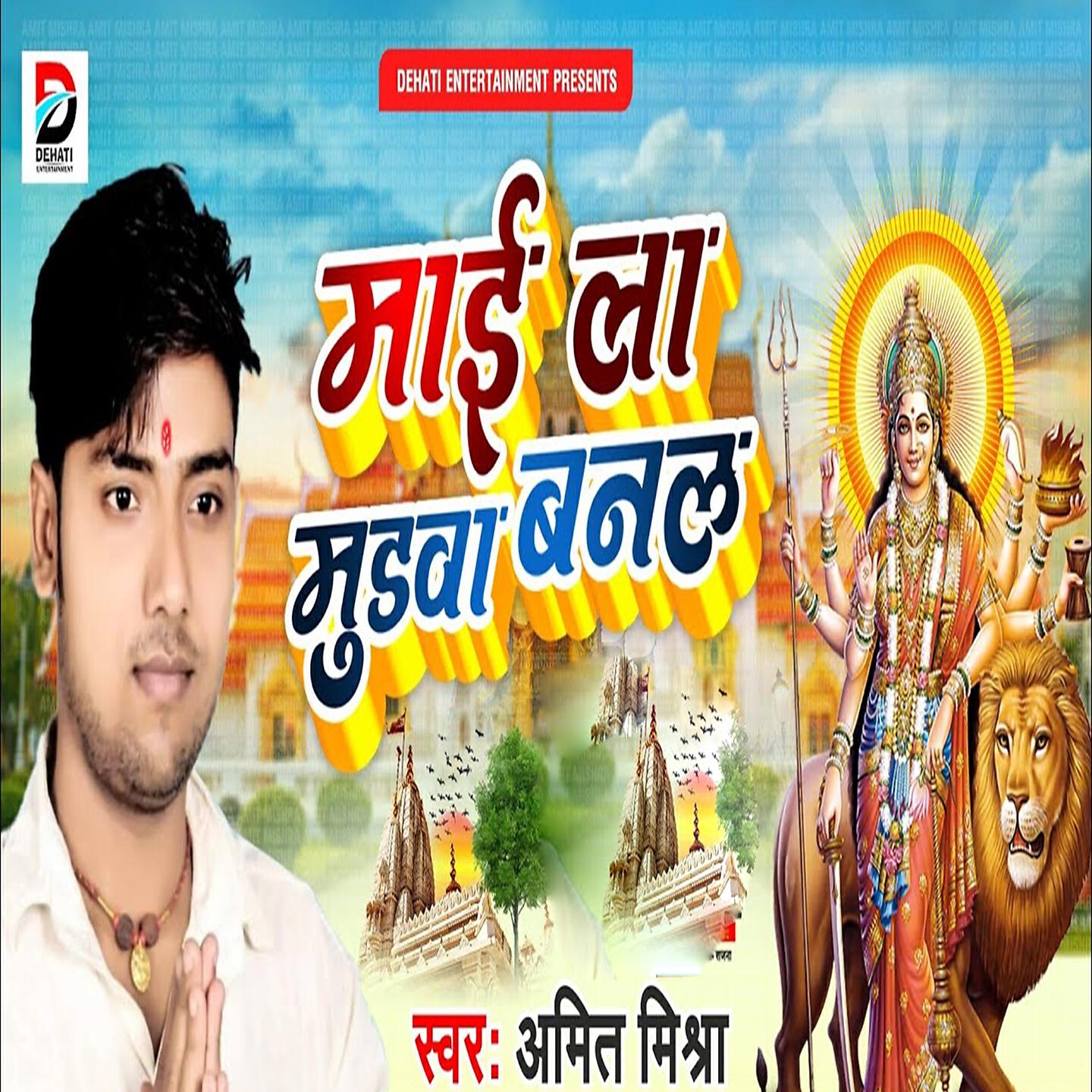 Amit Mishra - Mai La Mudwa Banal