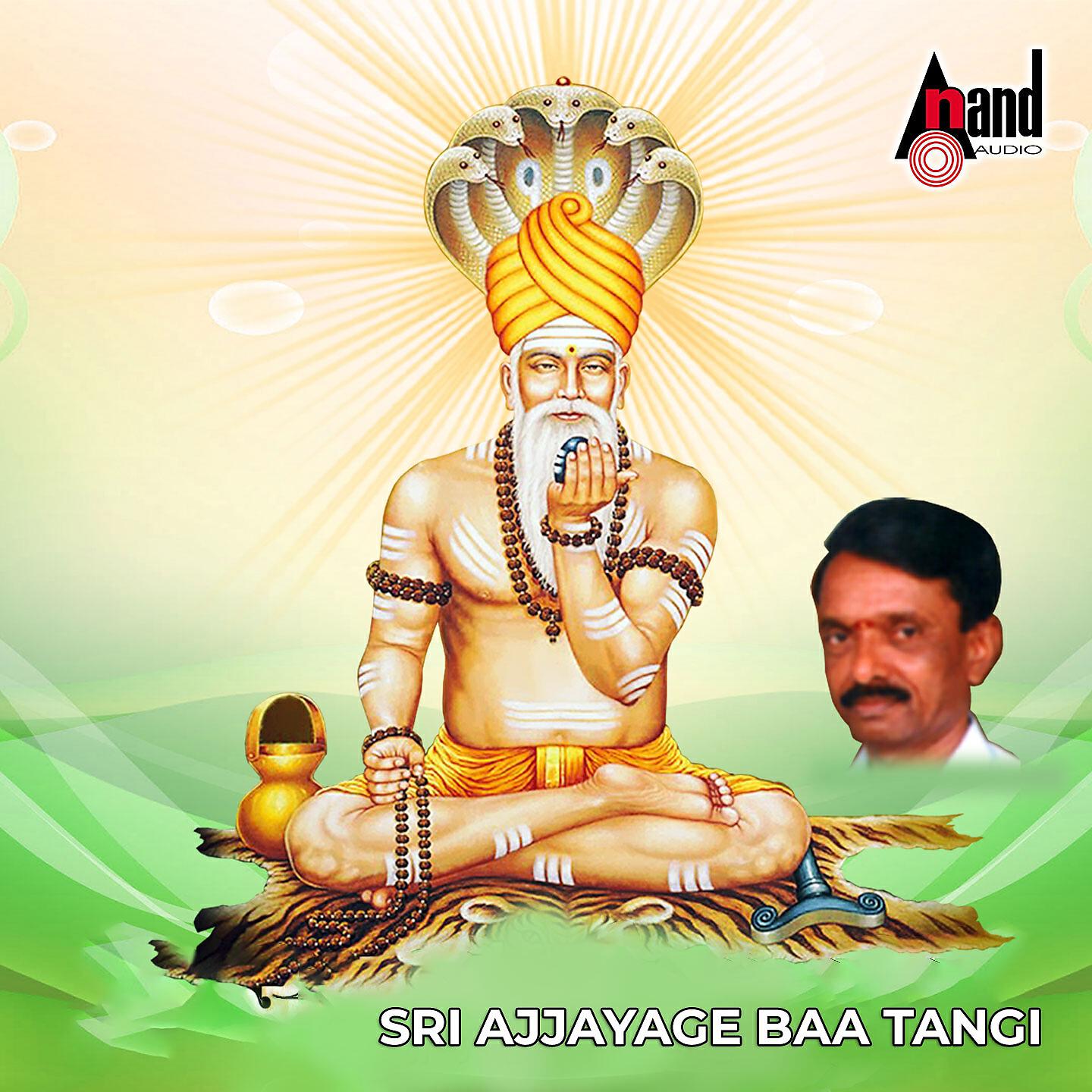 Ramesh Chandra - Ajjayya Namo Namo