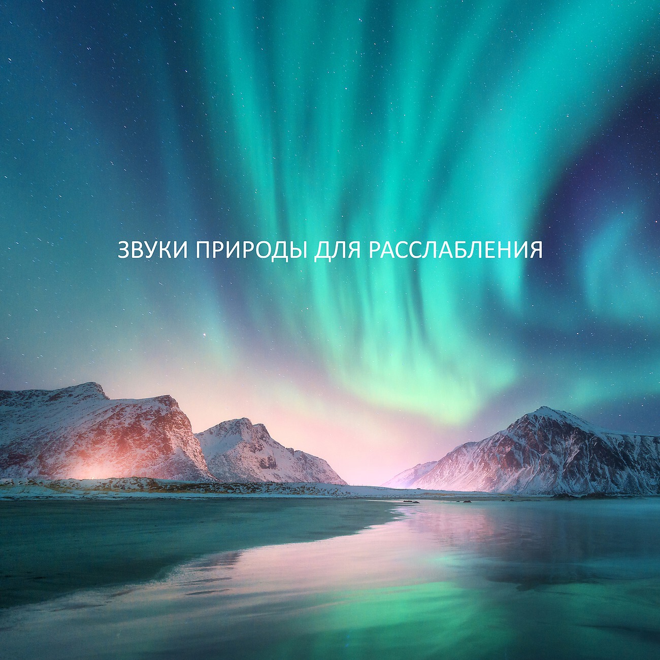 Глубокий Сон Святилище - Осведомленность о психическом здоровье
