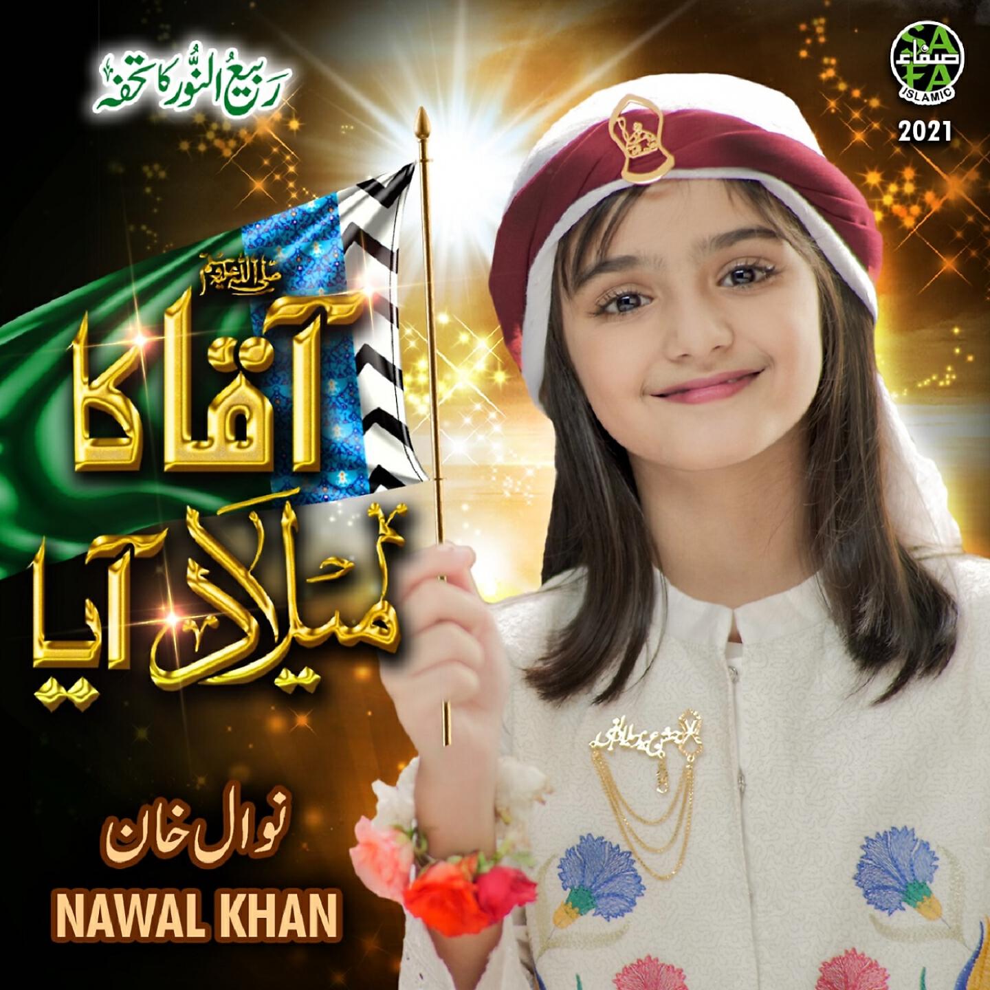 Nawal Khan - Aaqa Ka Milad Aaya