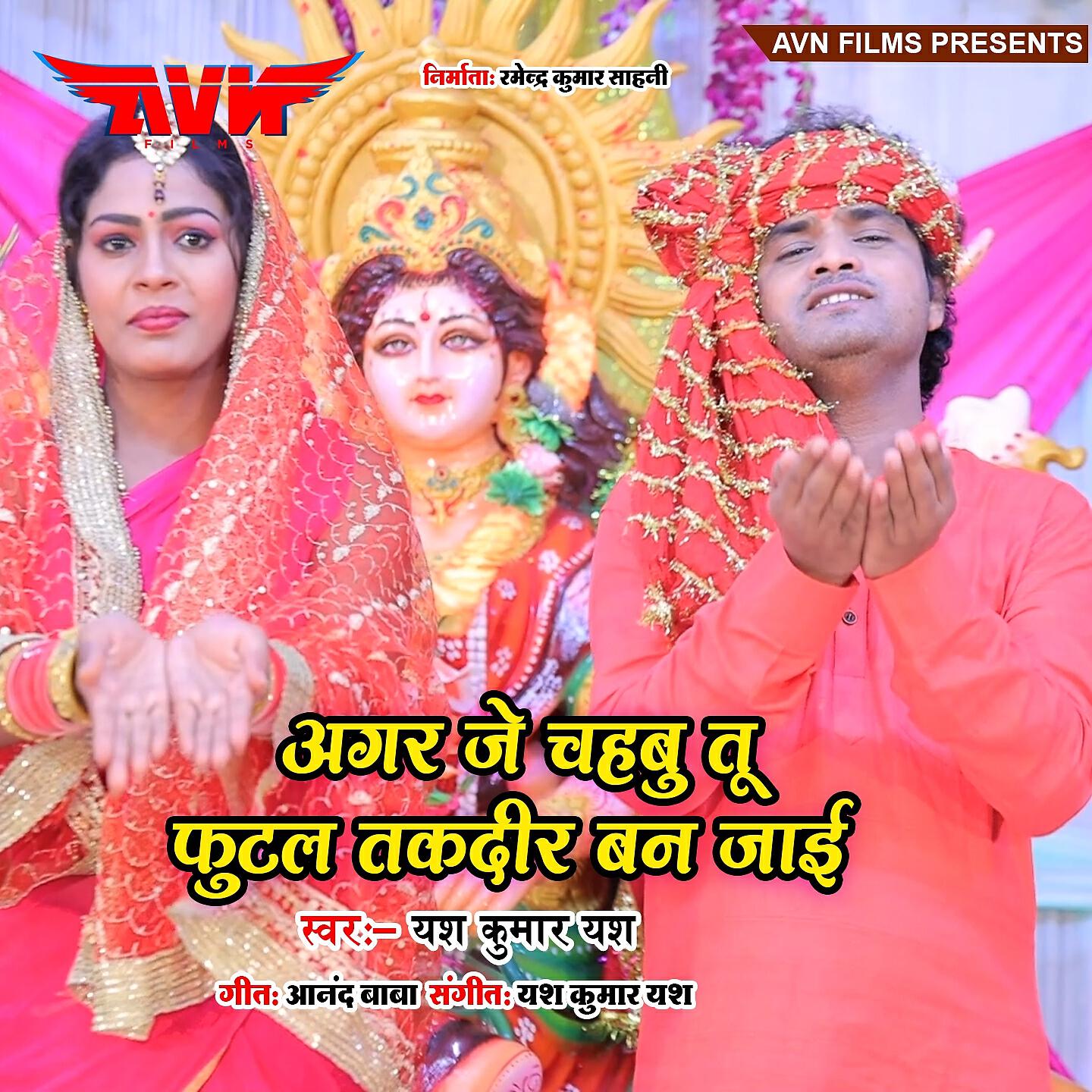 Yash Kumar Yash - Agar Je Chahabu Tu Futal Takdir Ban Jaee