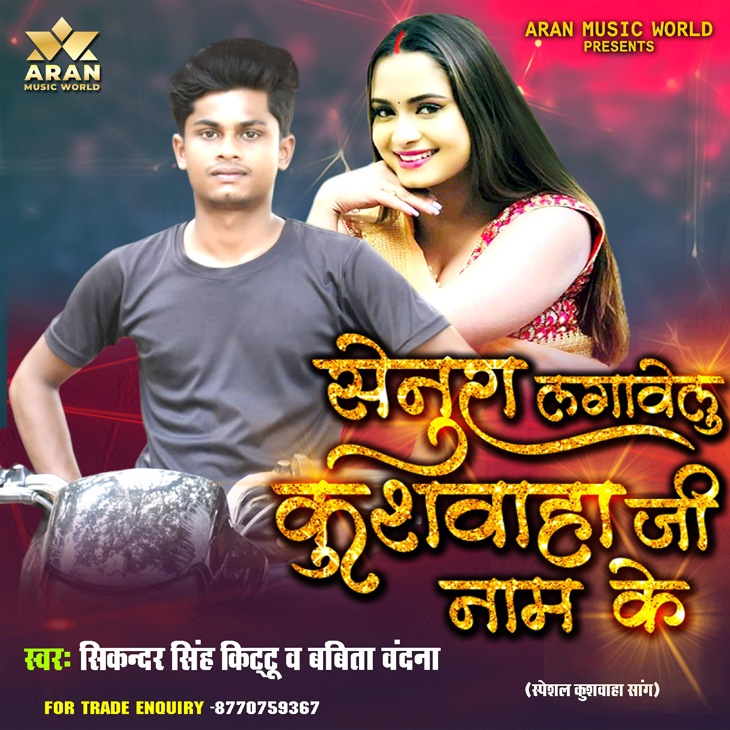 SIKANDAR SINGH KITTU - Senura Lagawelu Kushwaha Ji Name Se