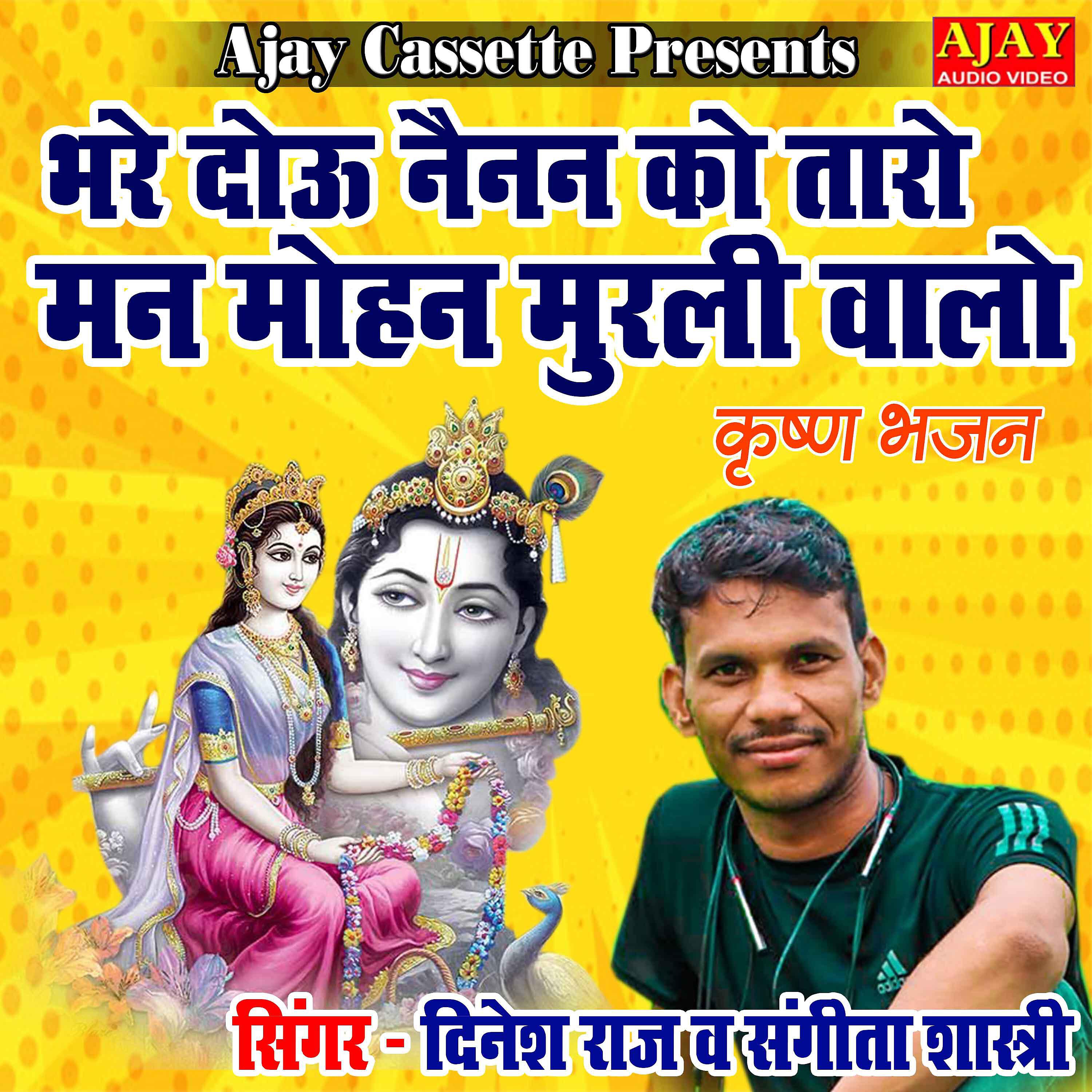 Dinesh Raj - Bhare Dou Nainan Ko Taro Man Mohan Murali Walo