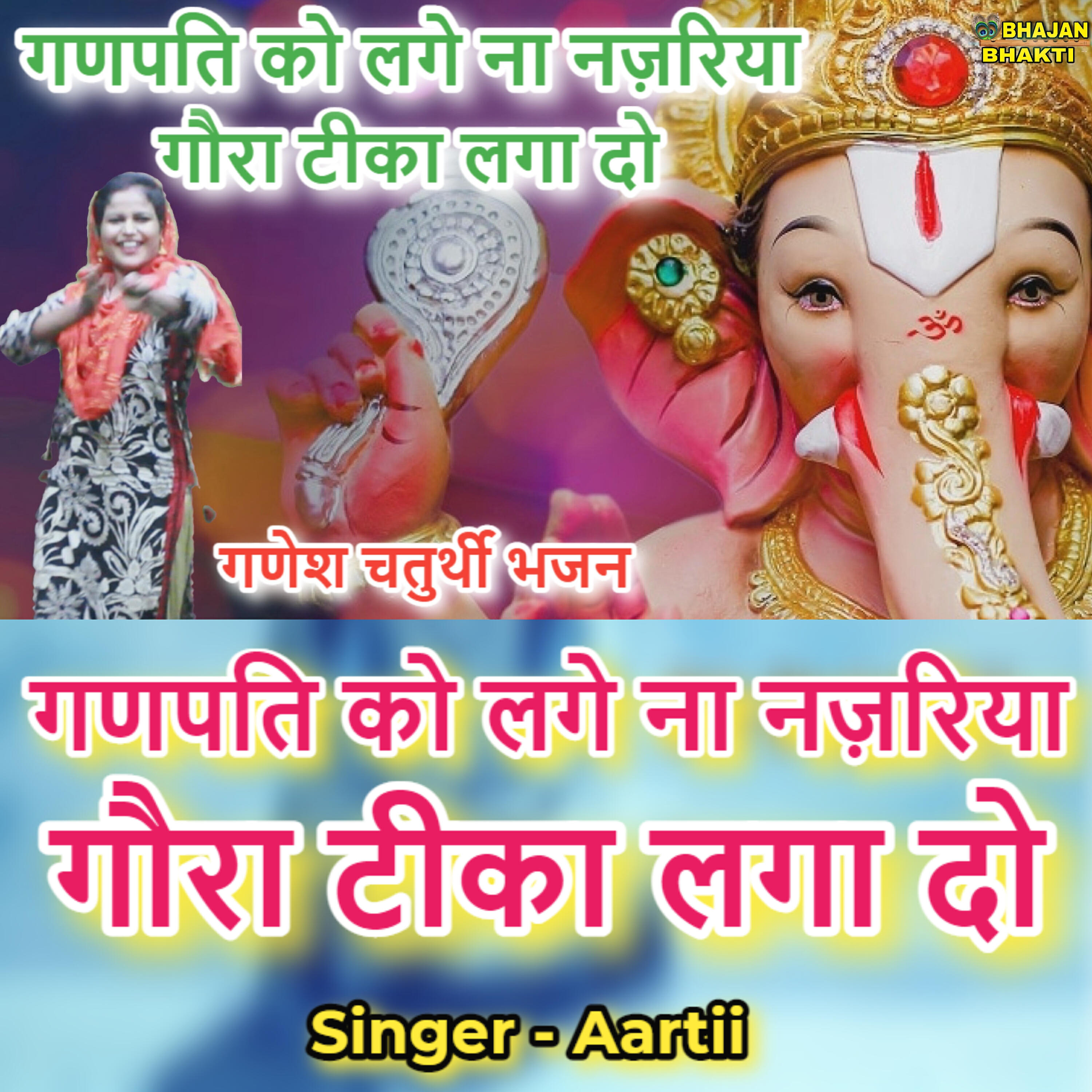 Aartii - Ganpati Ko Lage Na Nazariya Gora Tika Laga Do